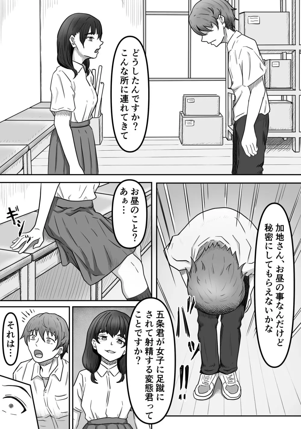 僕は地味子ちゃんの足のトリコになる Page.9