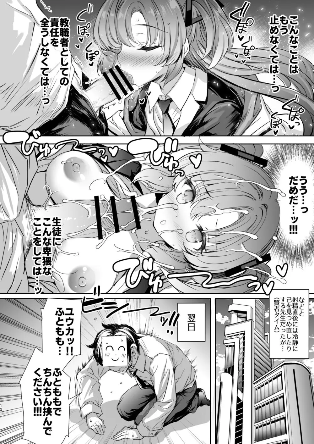 ユウカちゃんに射精管理してもらう本 Page.12