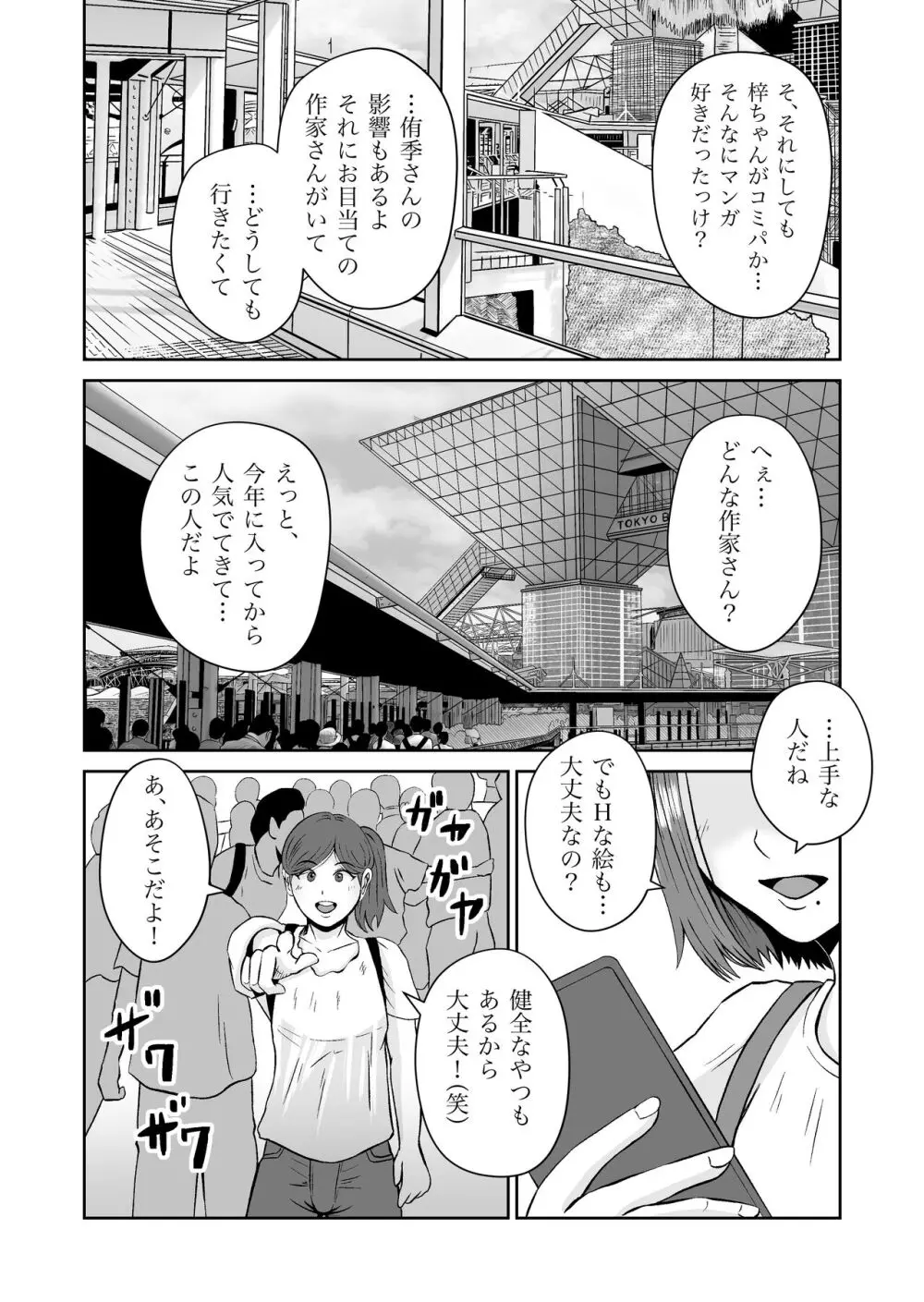 彼女のねだん7 Page.11