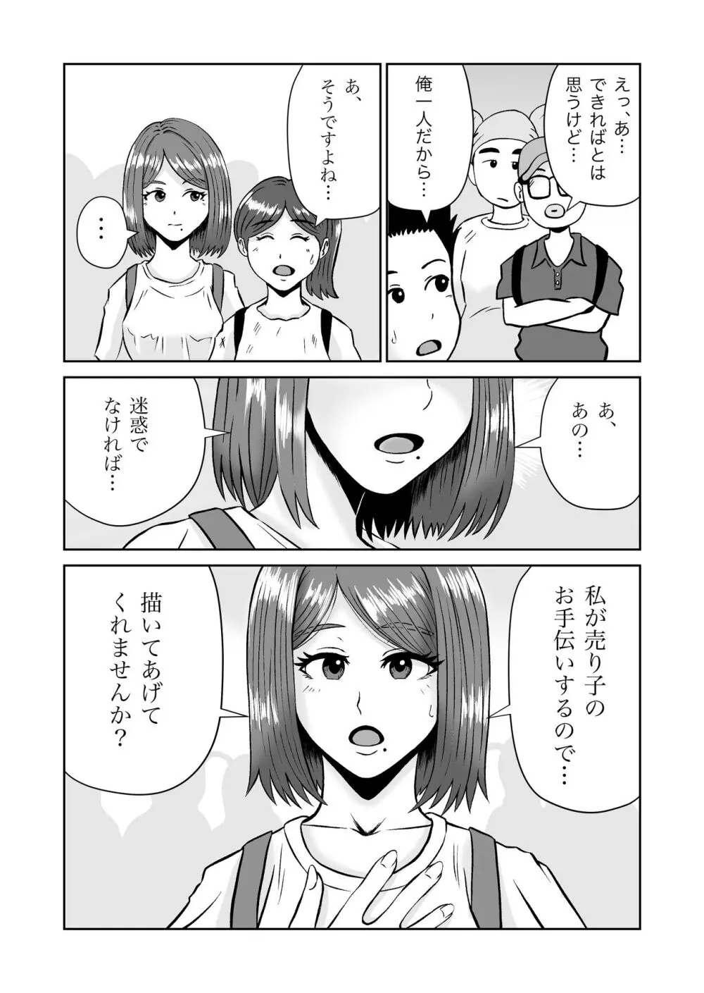 彼女のねだん7 Page.14