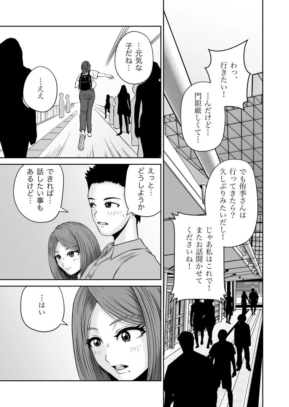 彼女のねだん7 Page.16