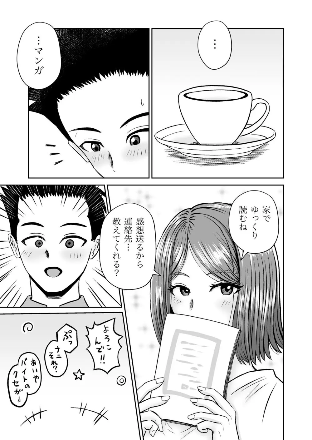 彼女のねだん7 Page.20