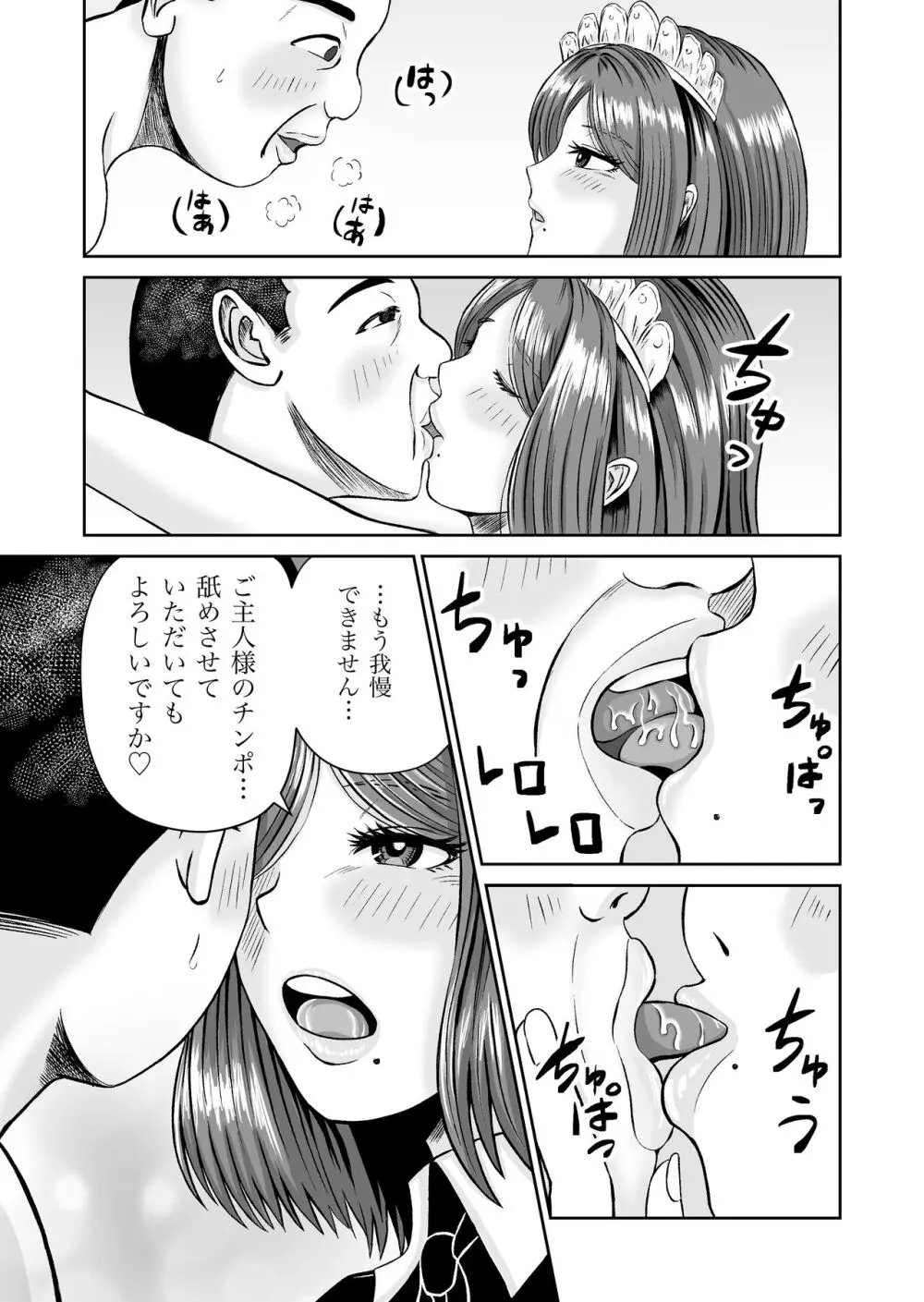 彼女のねだん7 Page.26