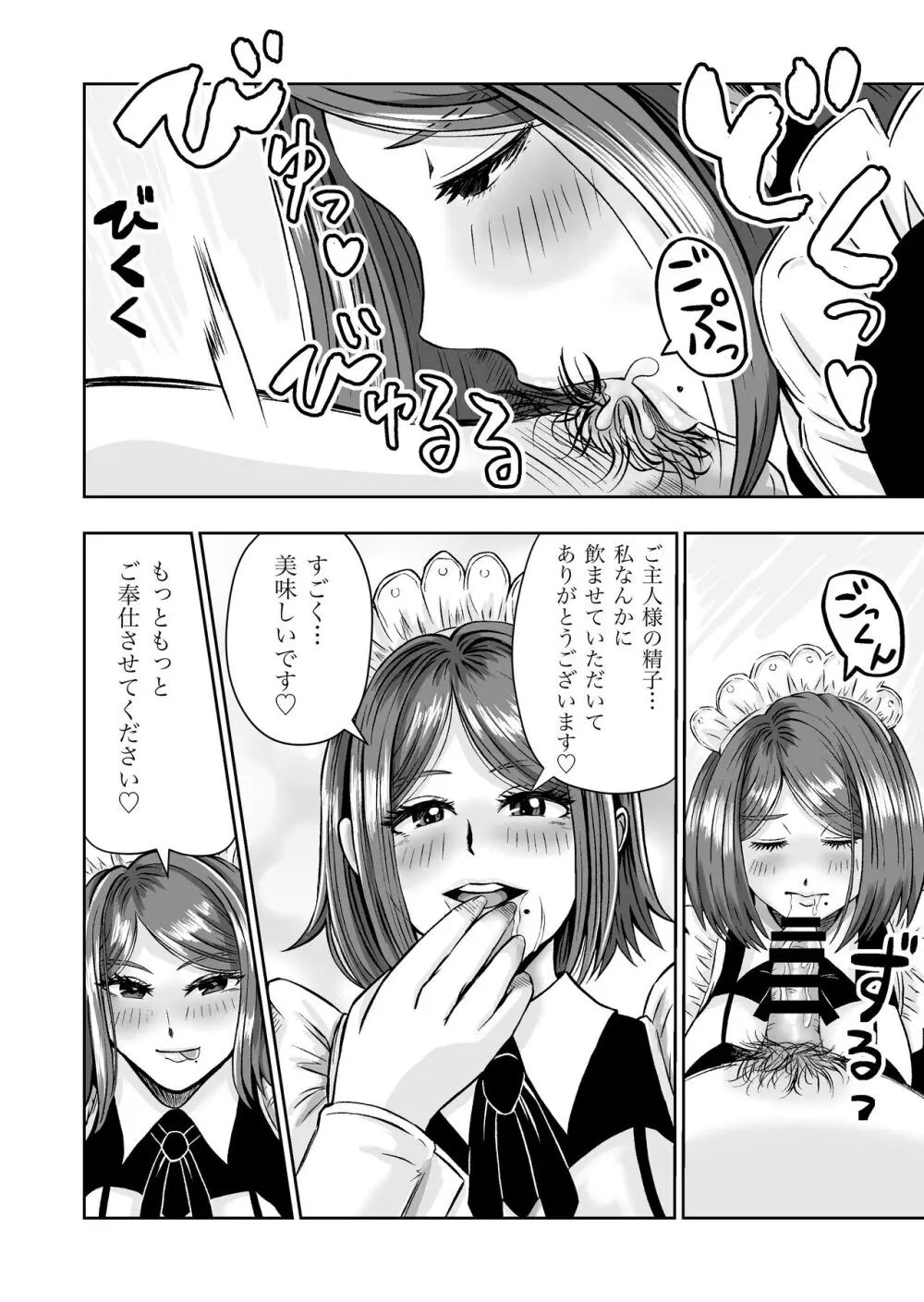 彼女のねだん7 Page.31