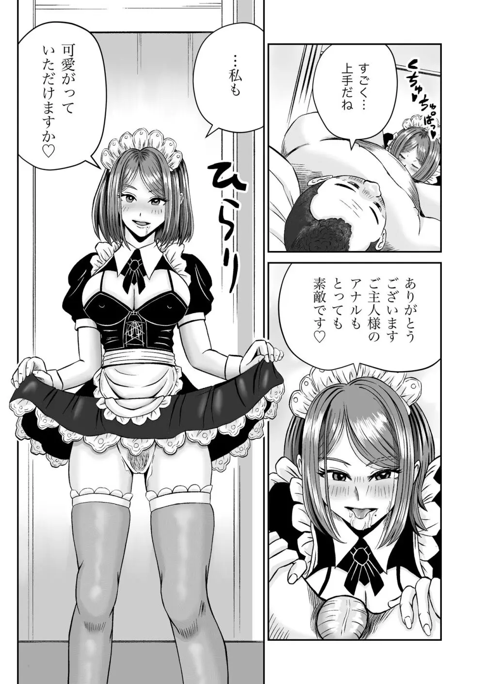 彼女のねだん7 Page.36