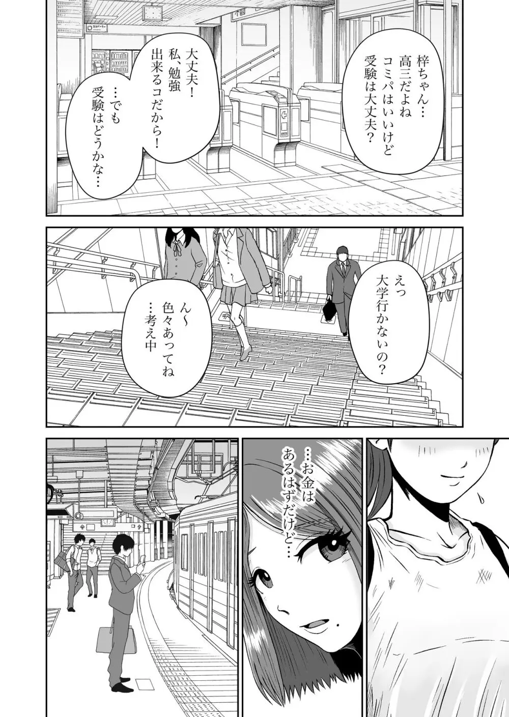 彼女のねだん7 Page.9