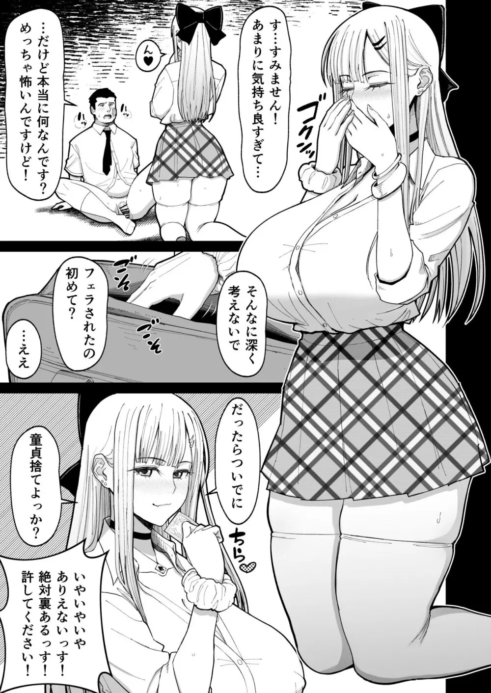 エロい先輩とセフレになる話 Page.12