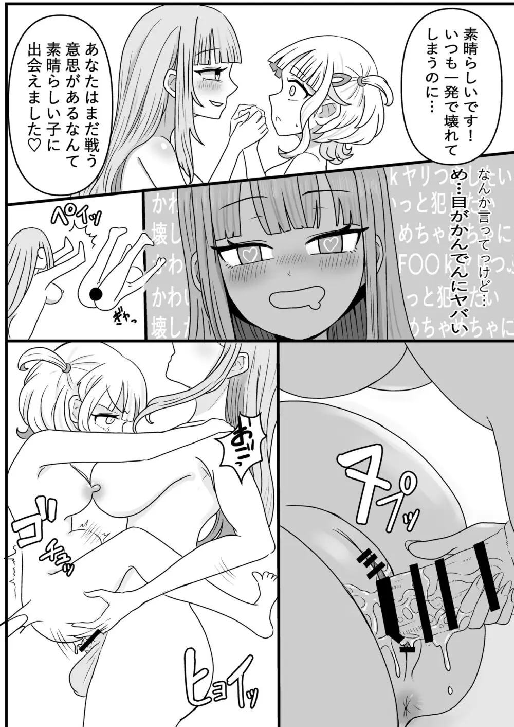 夜戦バンチョー Page.18