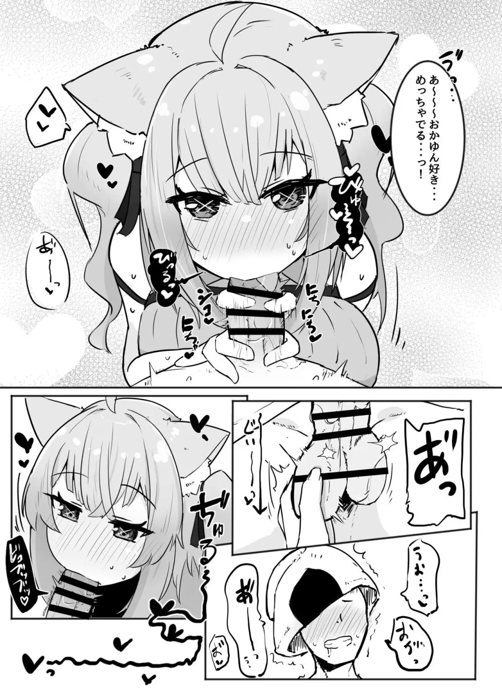 おかゆとおにゃんにゃん Page.8