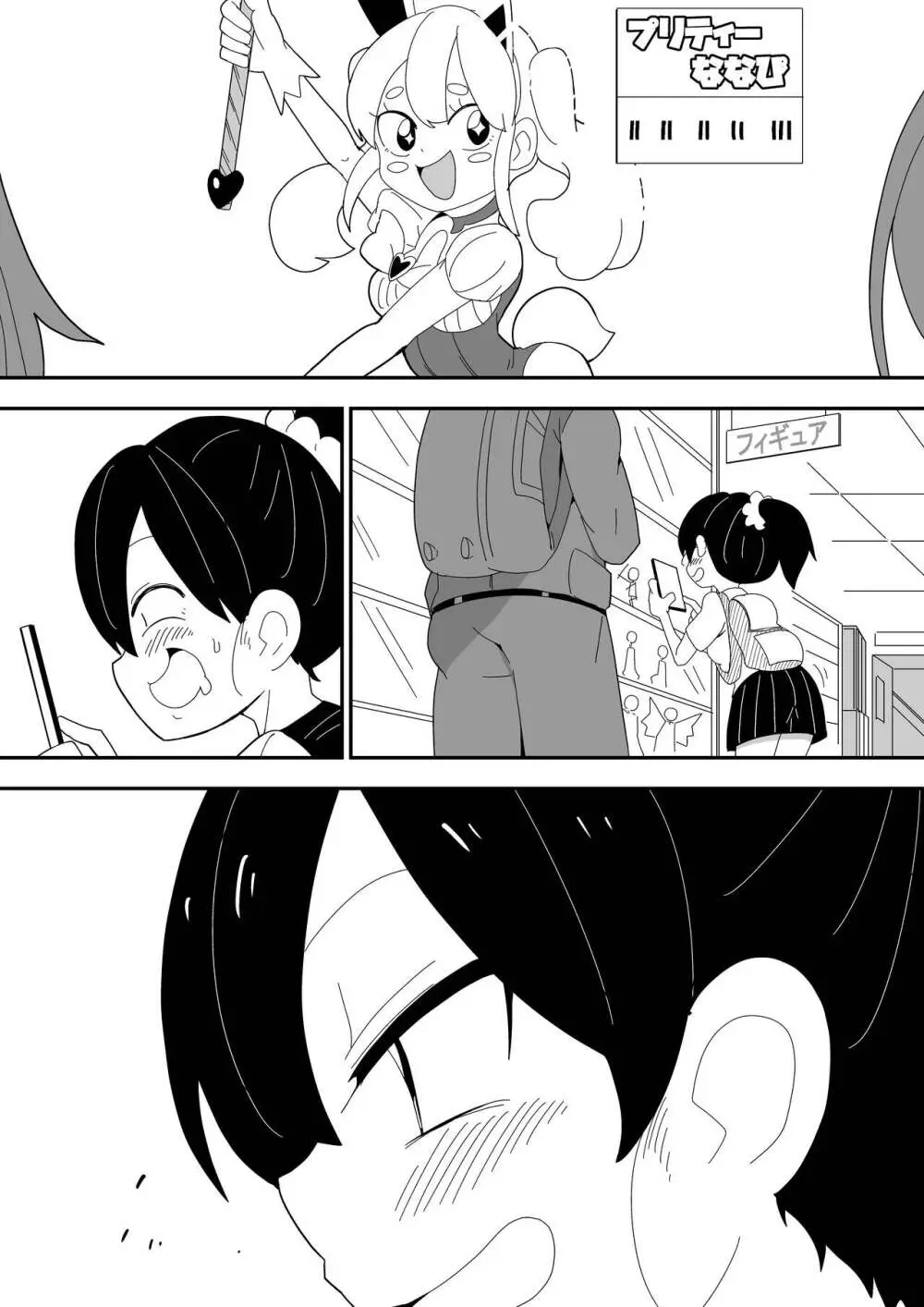 モブ系彼女とイチャラブH Page.73