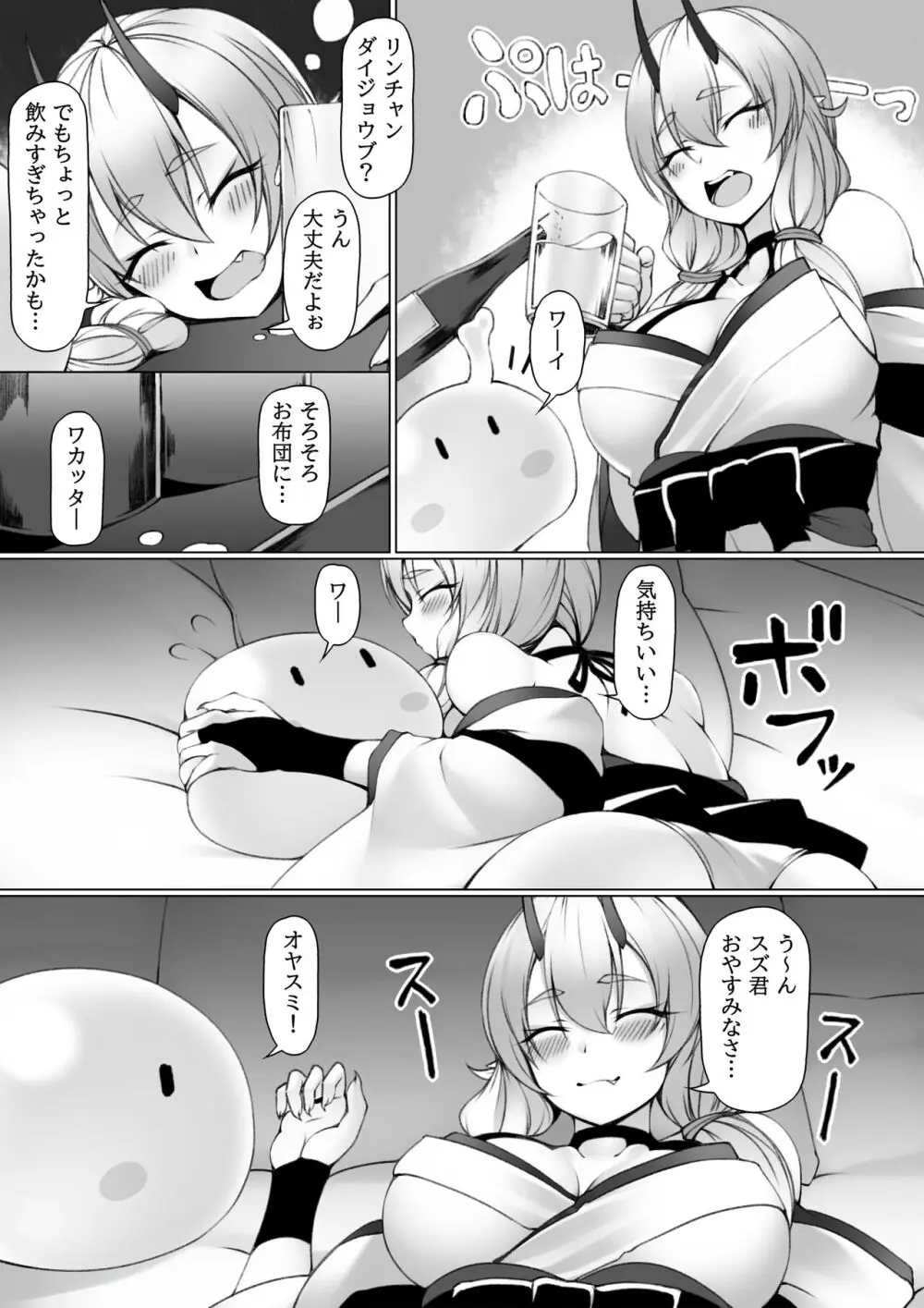 鬼娘とスライム Page.9