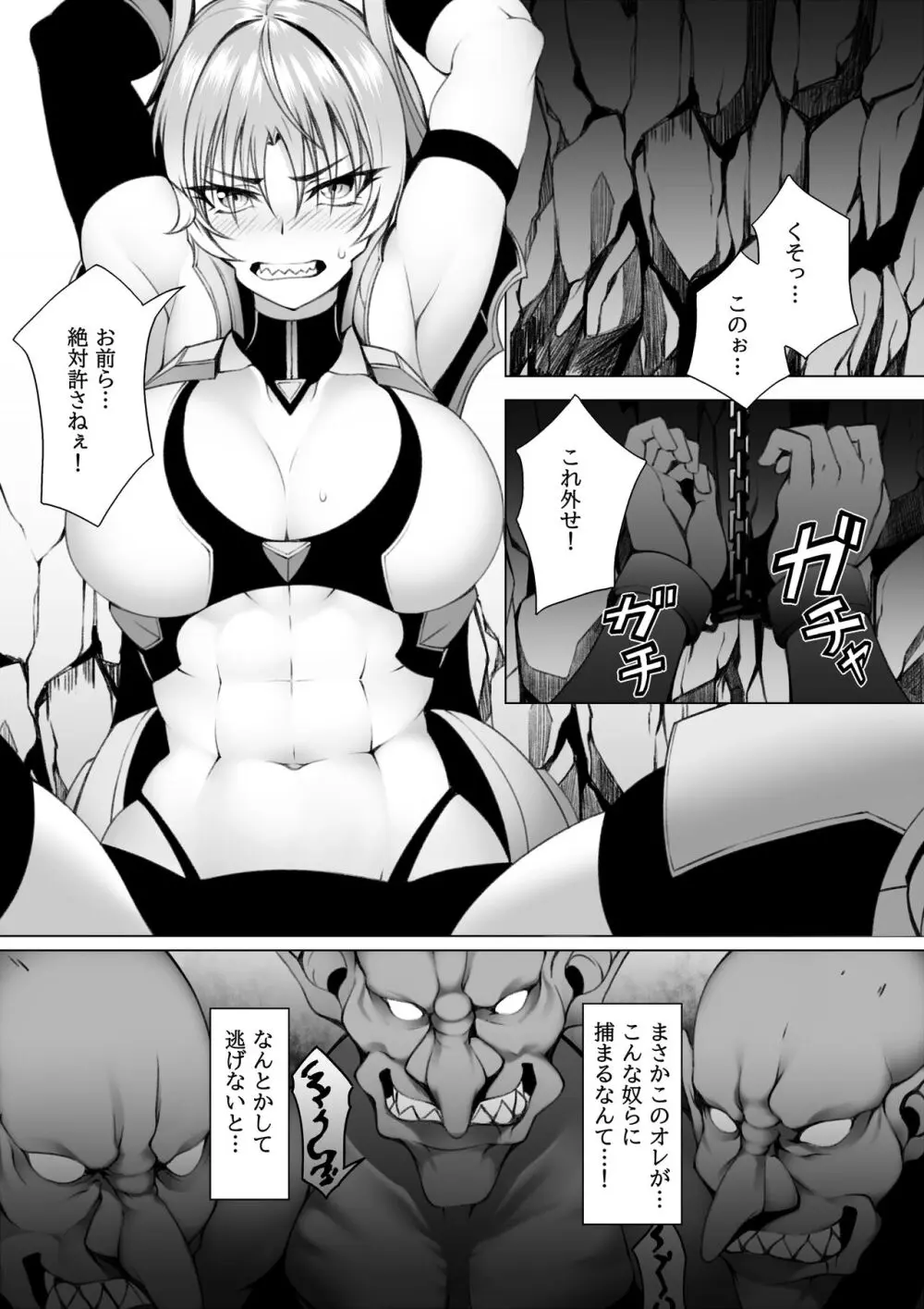 クエスト中のゴブリンにご注意2 Page.2