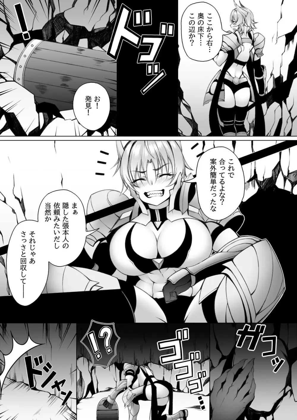 クエスト中のゴブリンにご注意2 Page.4