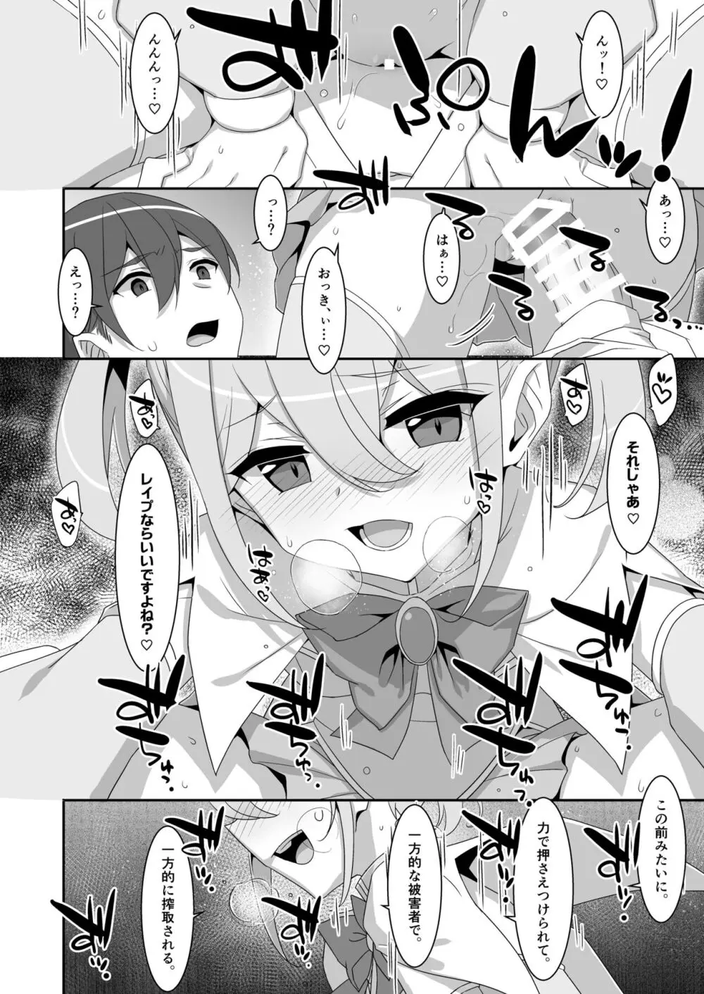 好きな子がいるのに魔法少女に犯されています Page.14