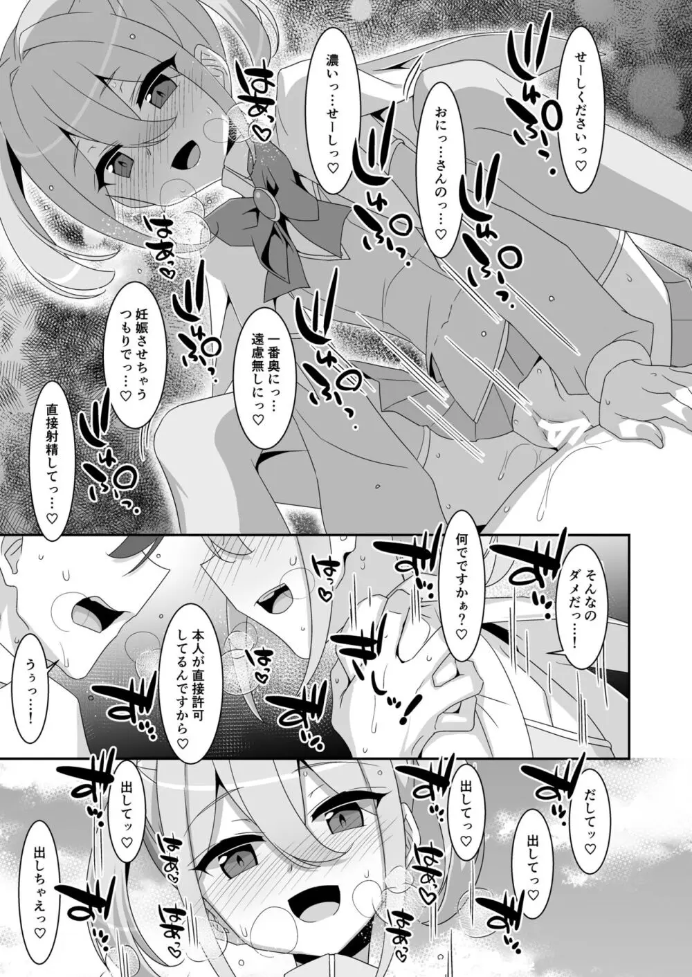 好きな子がいるのに魔法少女に犯されています Page.19