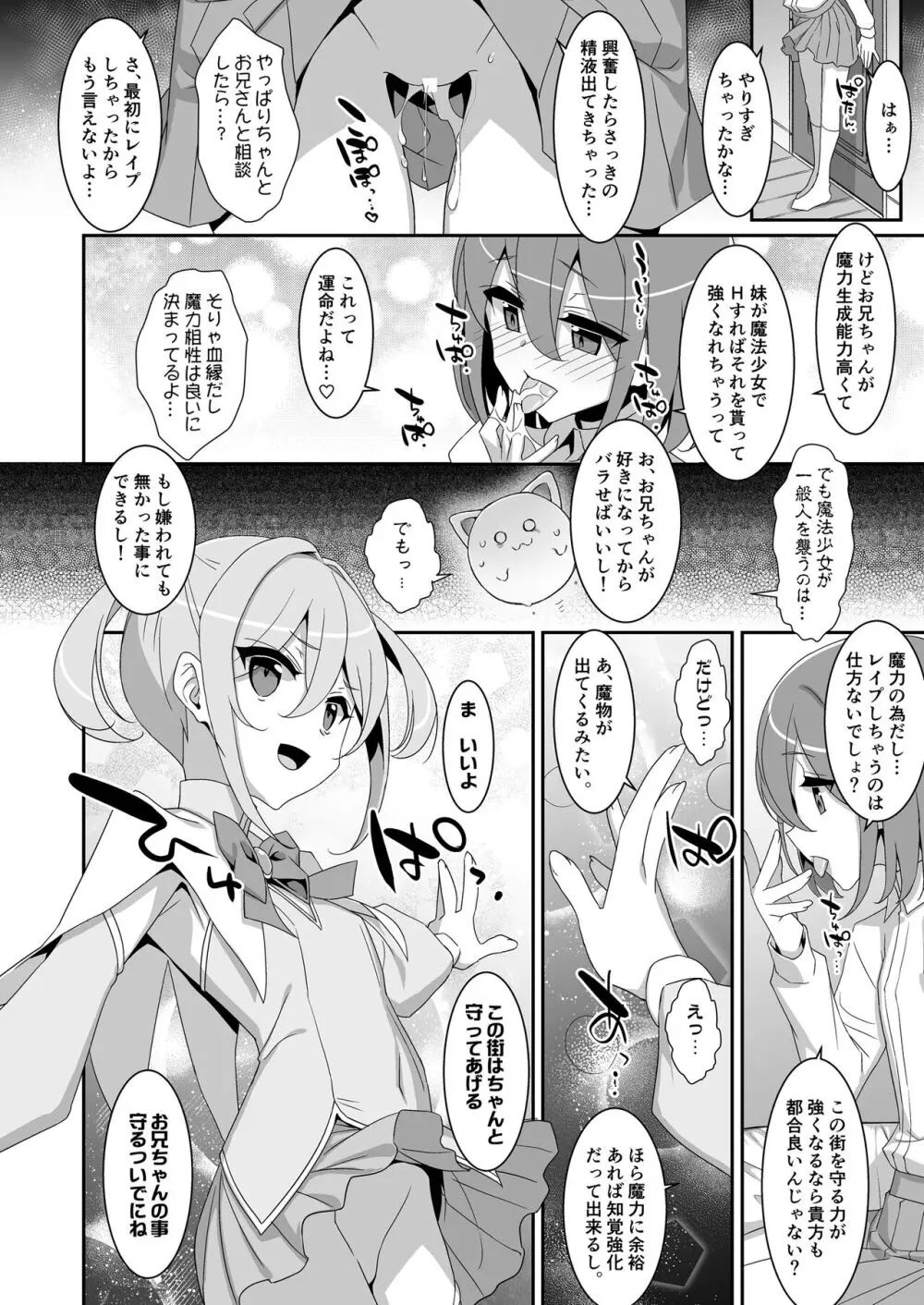 好きな子がいるのに魔法少女に犯されています Page.22