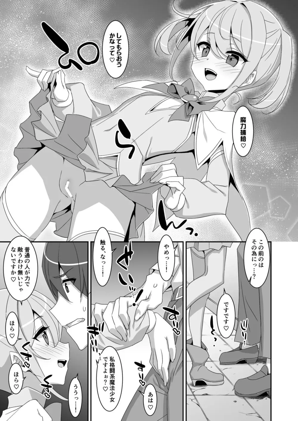 好きな子がいるのに魔法少女に犯されています Page.7