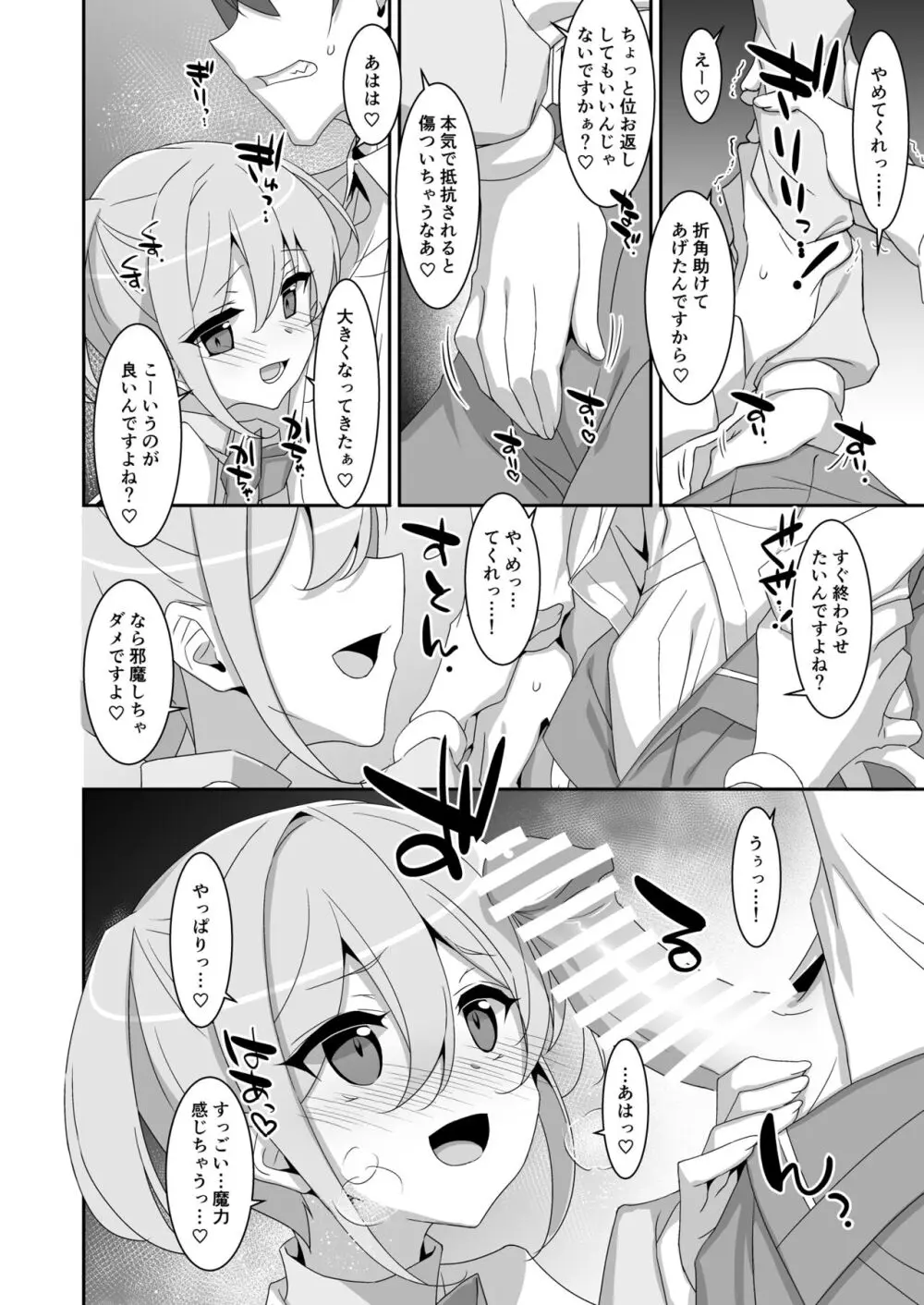 好きな子がいるのに魔法少女に犯されています Page.8