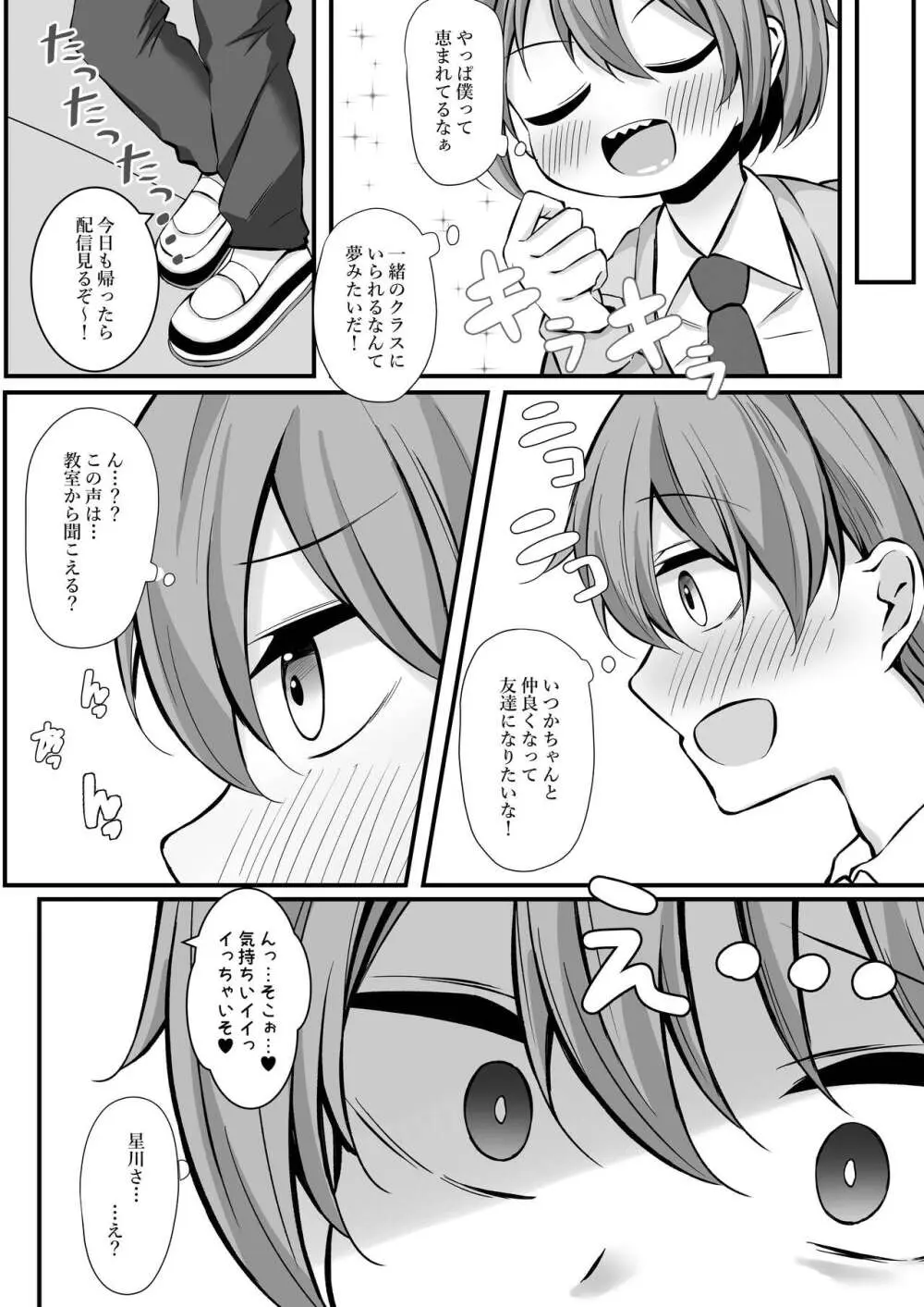 生意気星川と童貞卒業煽られえっち Page.5