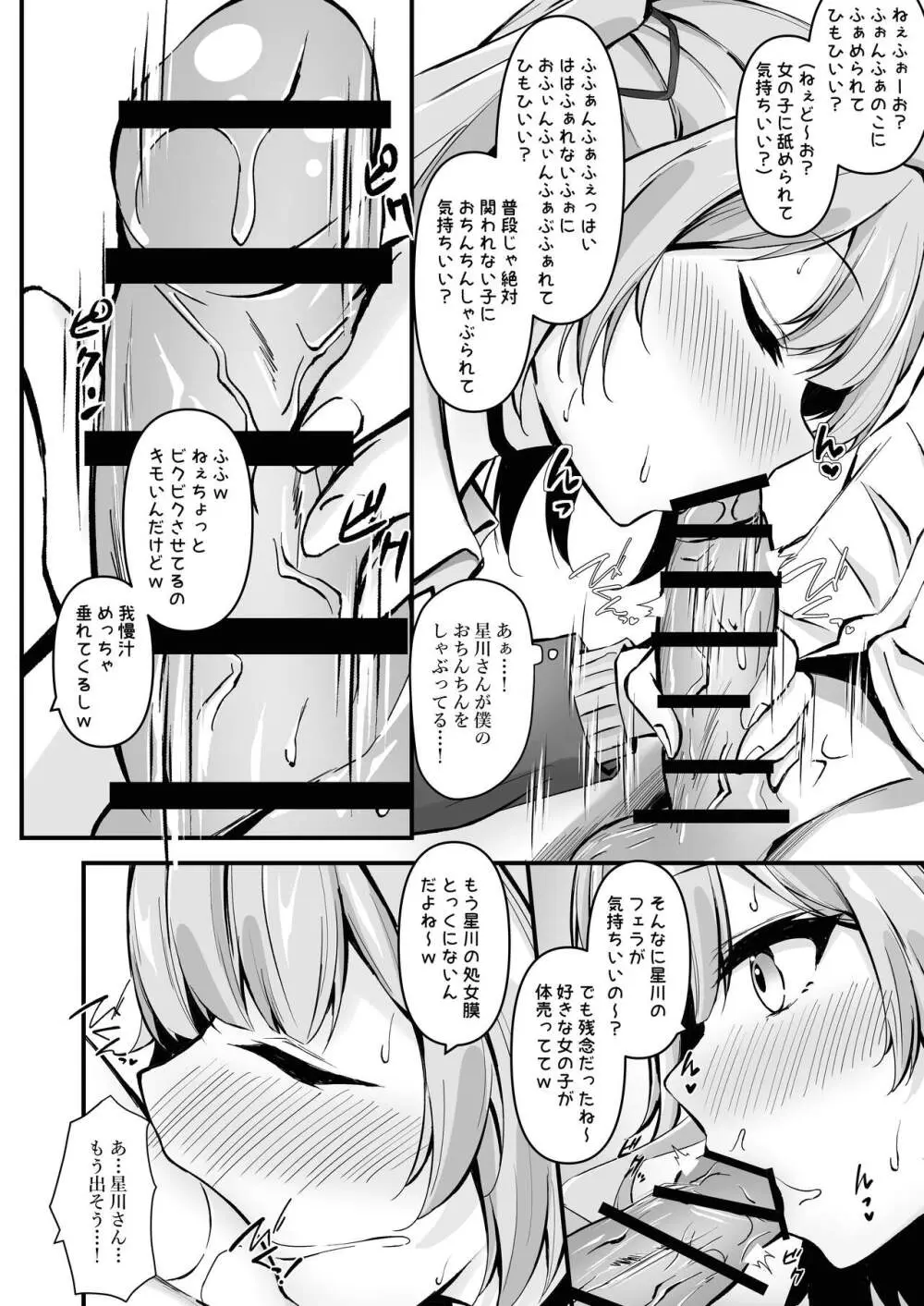 生意気星川と童貞卒業煽られえっち Page.9