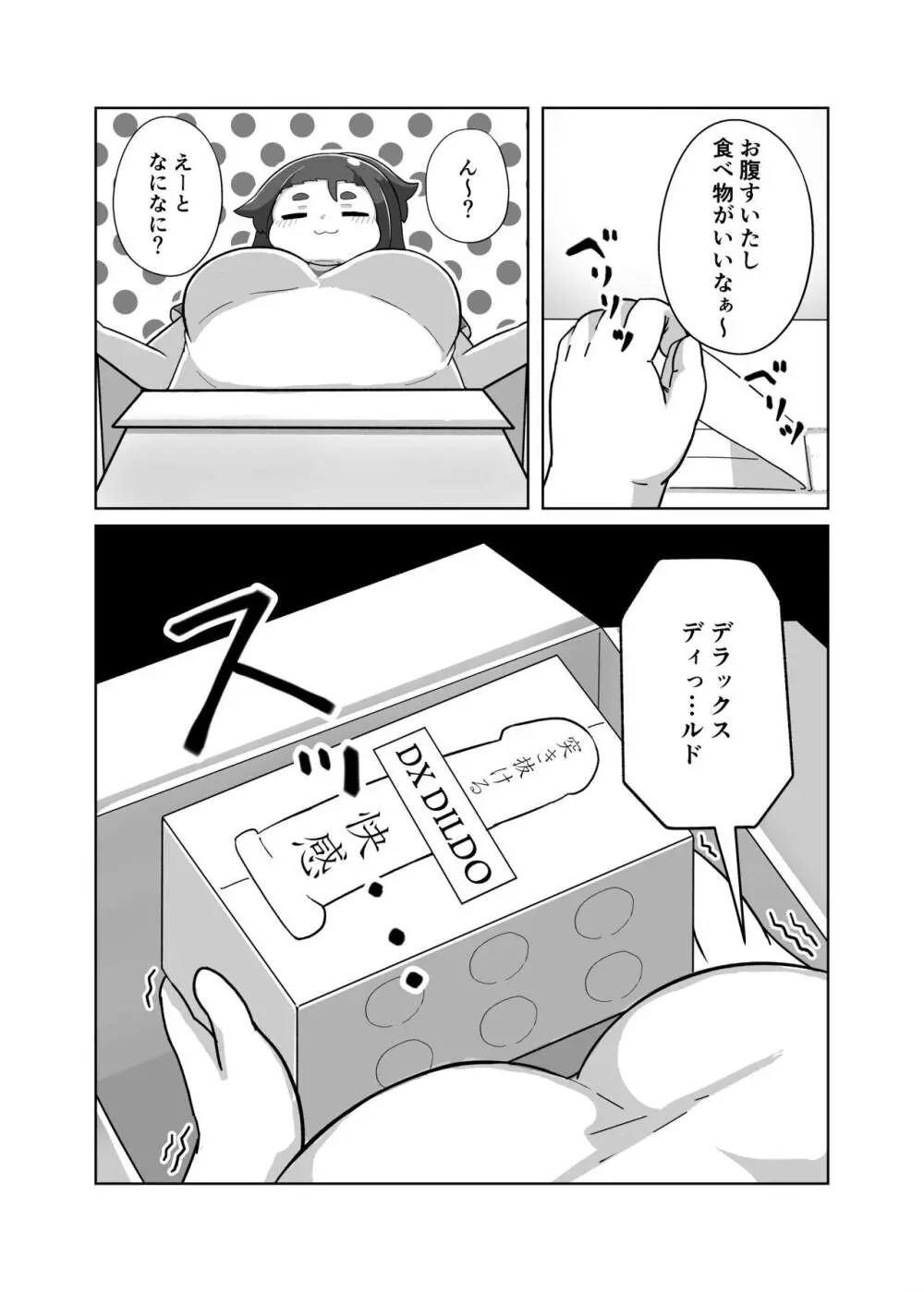 ぽっちゃり地味子のイキ抜き日和 Page.4