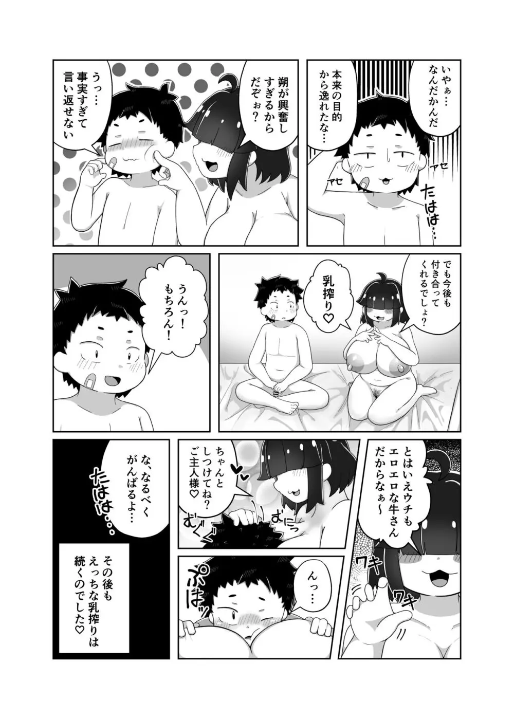 ぽっちゃり幼馴染と搾りあいえっち Page.30