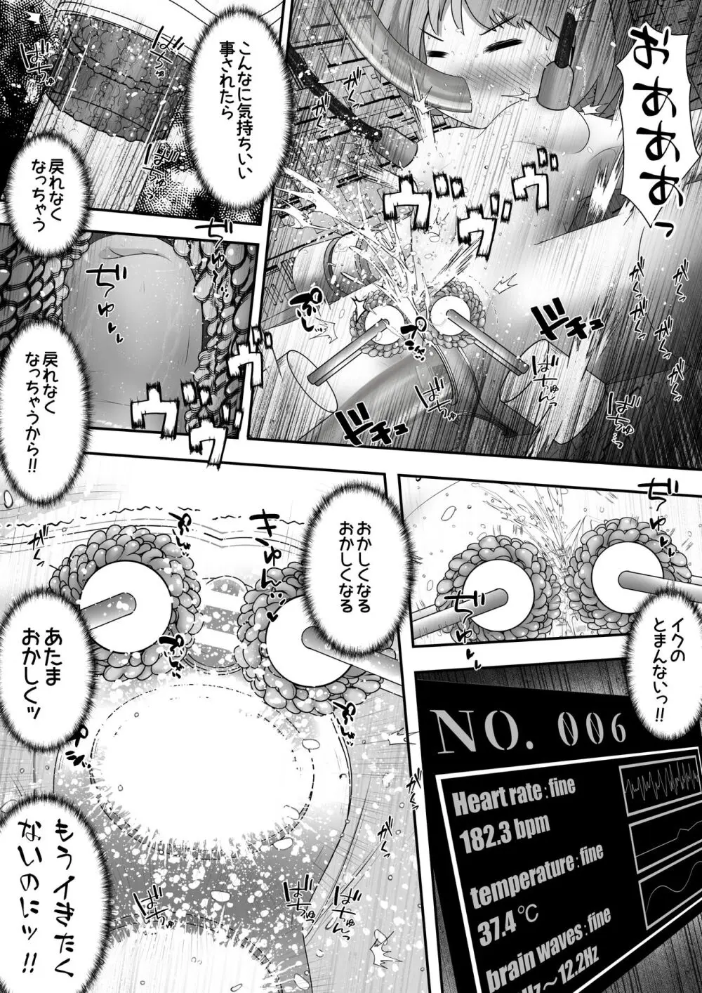 拘束された女の子が機械と薬でひたすら絶頂させられて体液を採取されるお話 Page.21