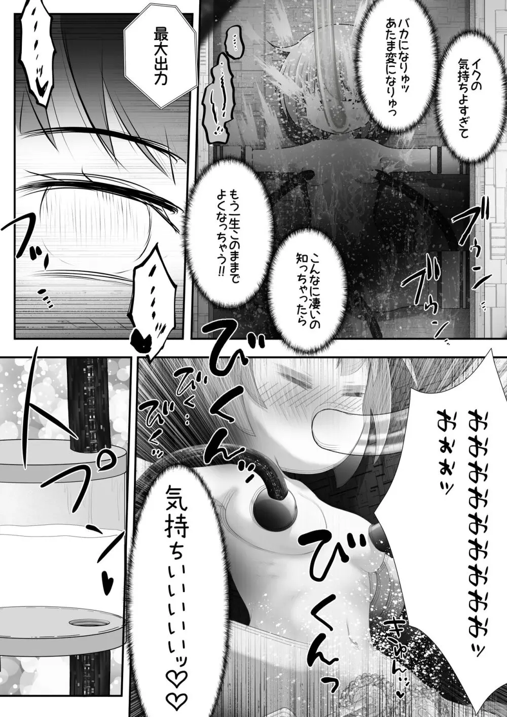 拘束された女の子が機械と薬でひたすら絶頂させられて体液を採取されるお話 Page.22