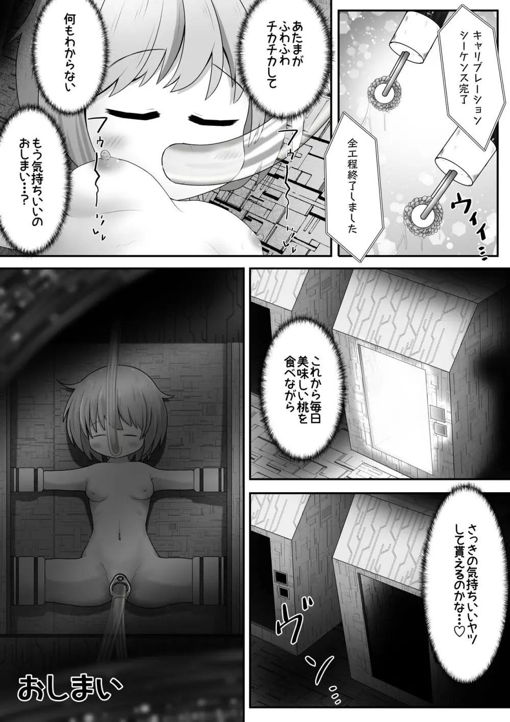 拘束された女の子が機械と薬でひたすら絶頂させられて体液を採取されるお話 Page.23