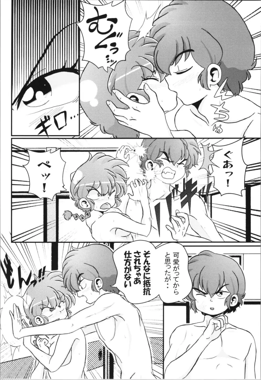 止水桶かけられて Page.24