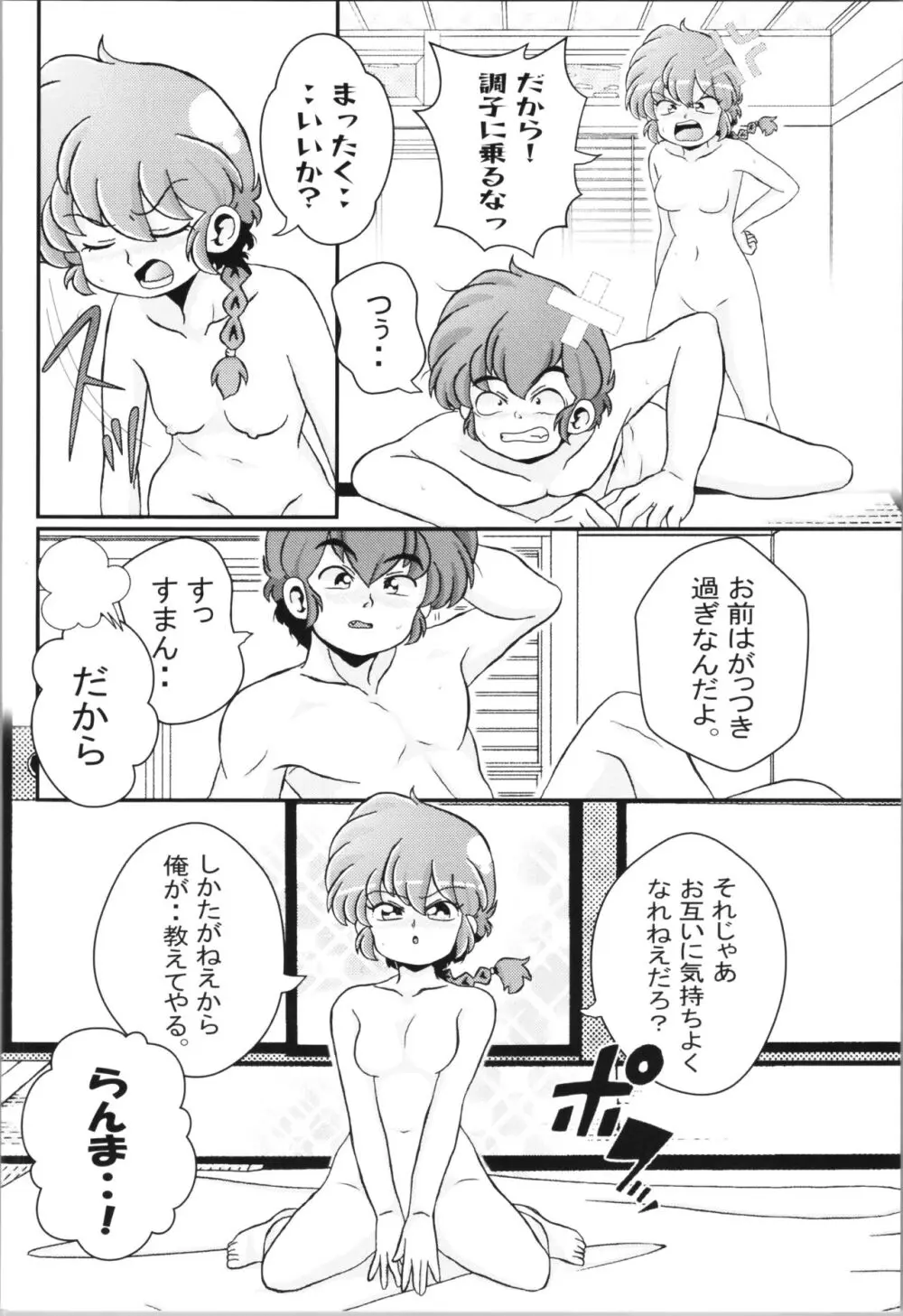 止水桶かけられて Page.34