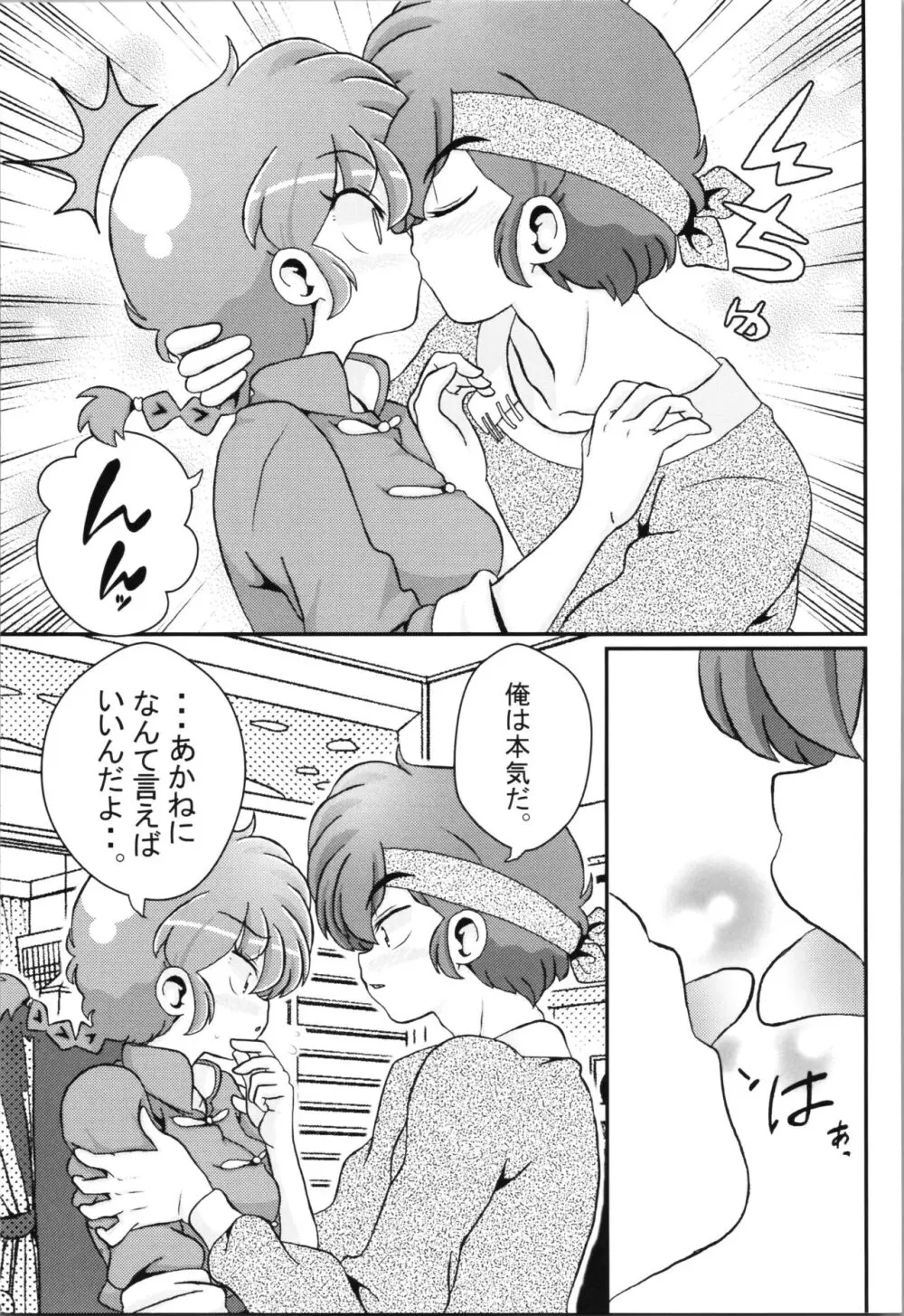 止水桶かけられて Page.47