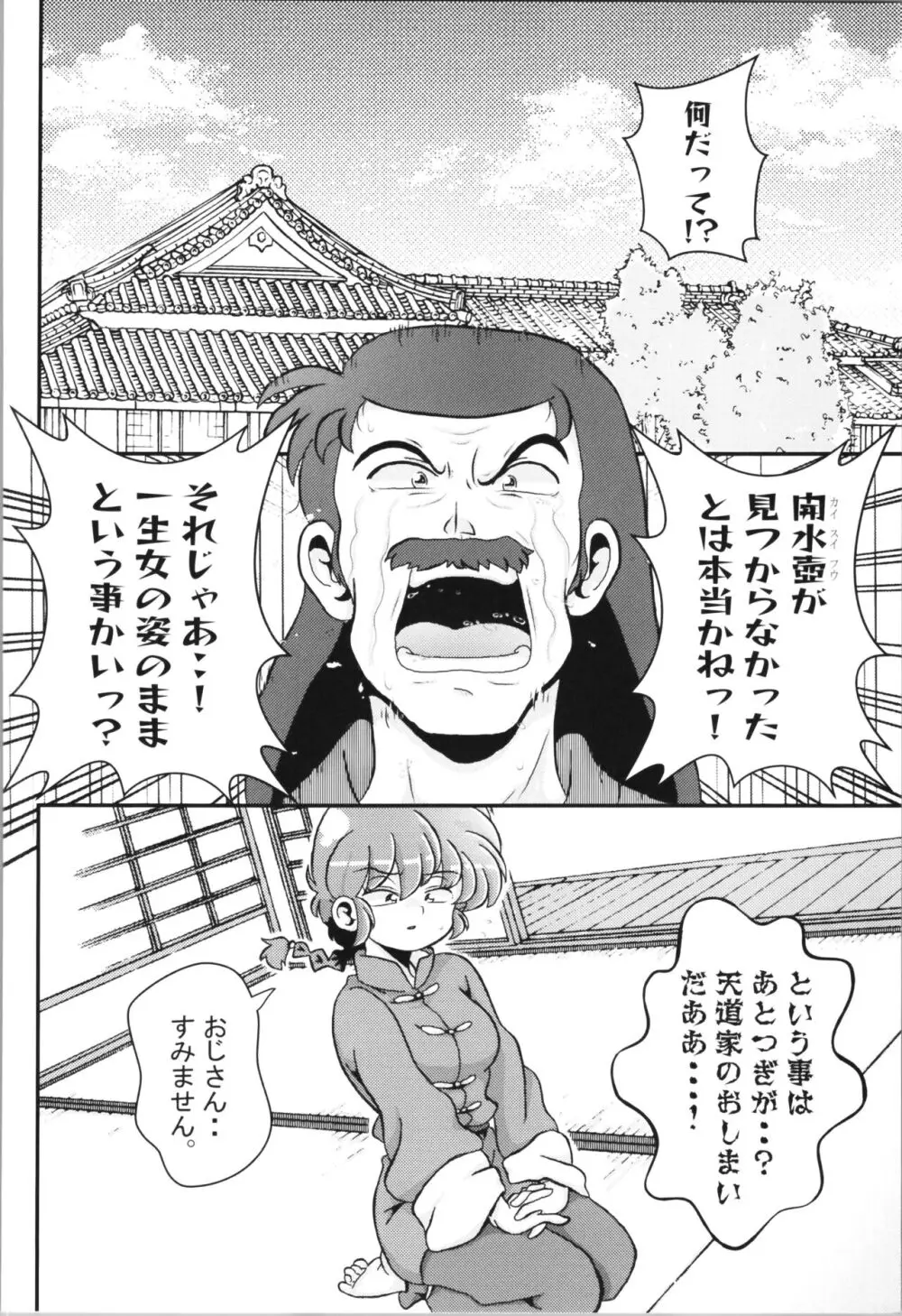 止水桶かけられて Page.48