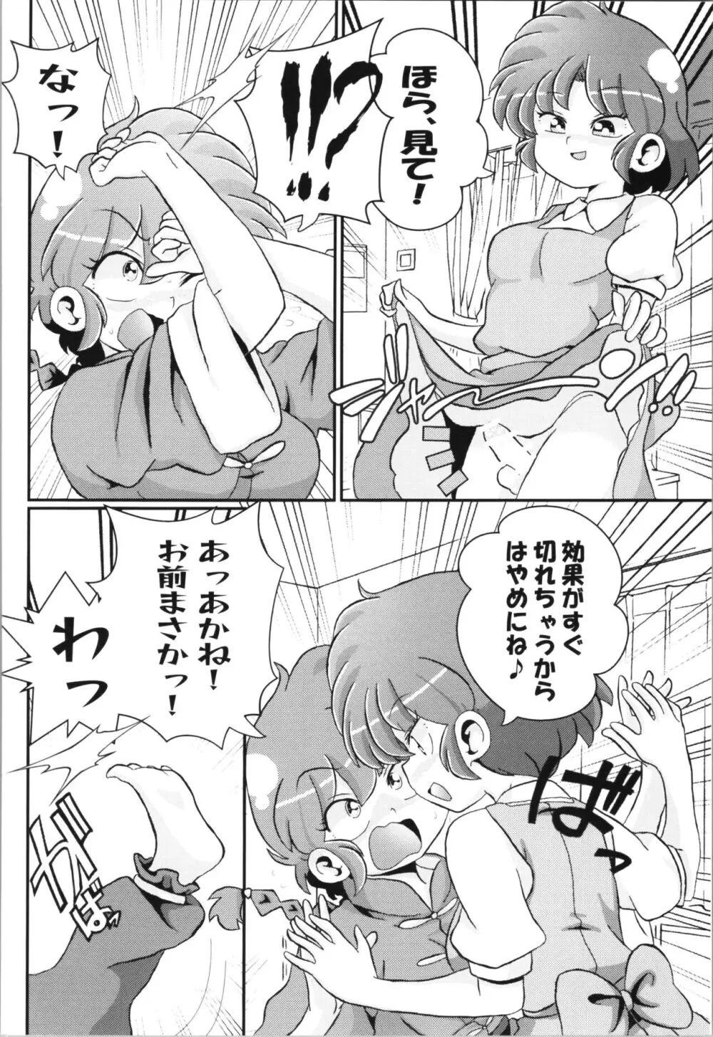 止水桶かけられて Page.52