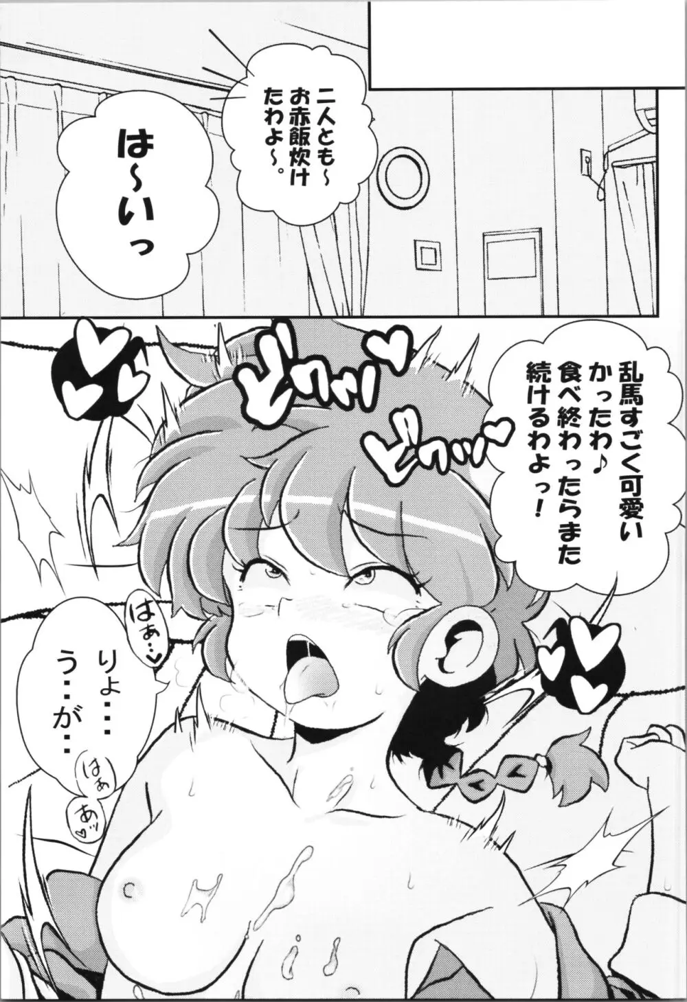 止水桶かけられて Page.53