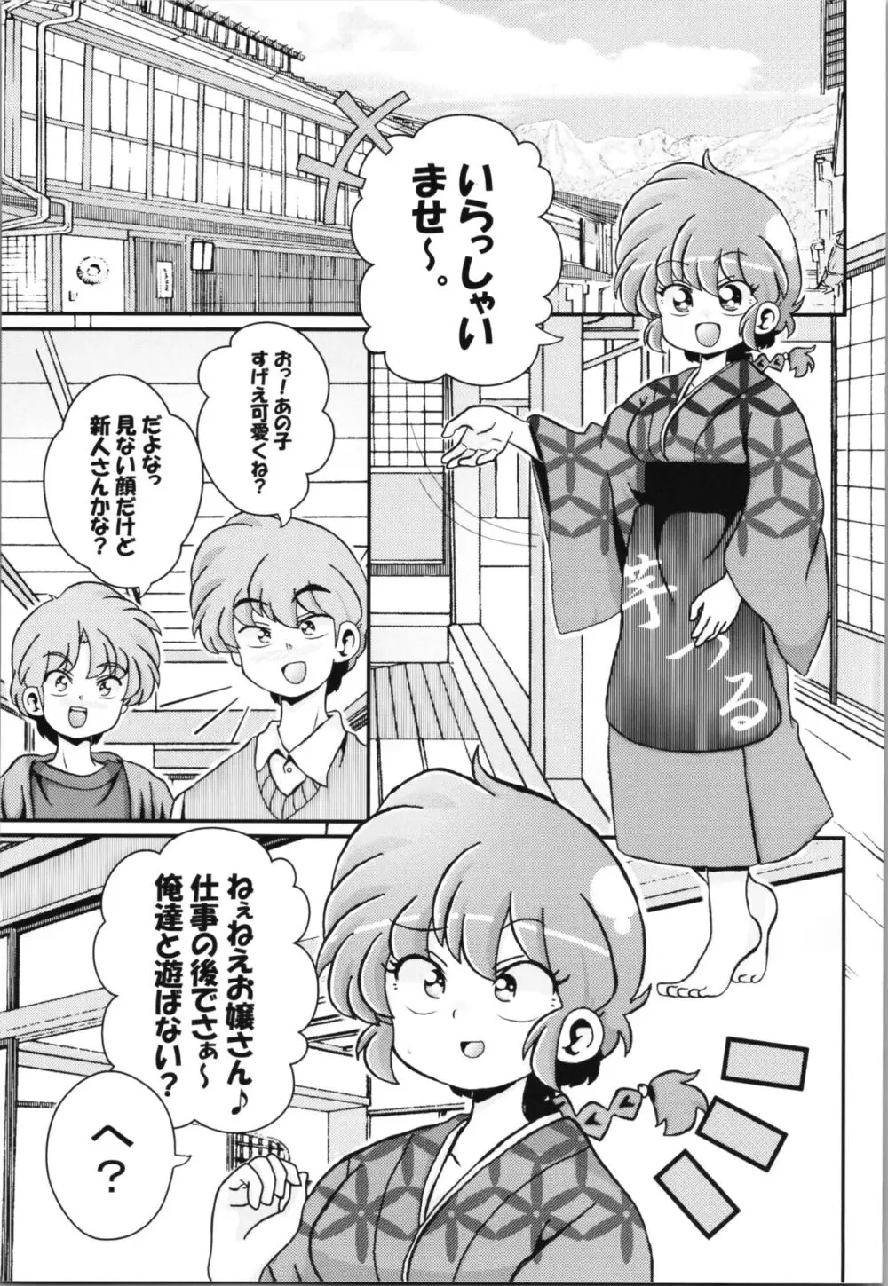 止水桶かけられて Page.7