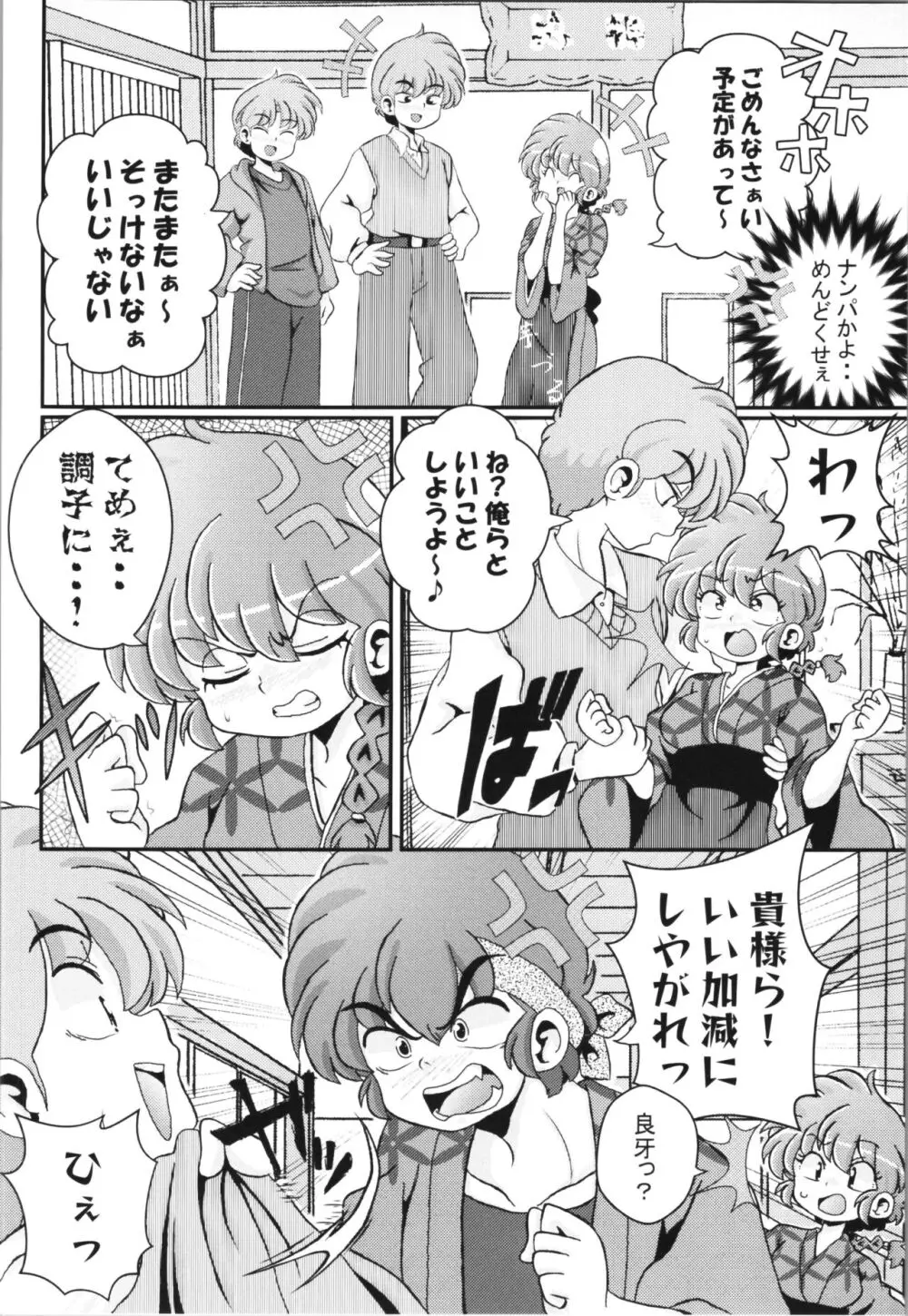 止水桶かけられて Page.8