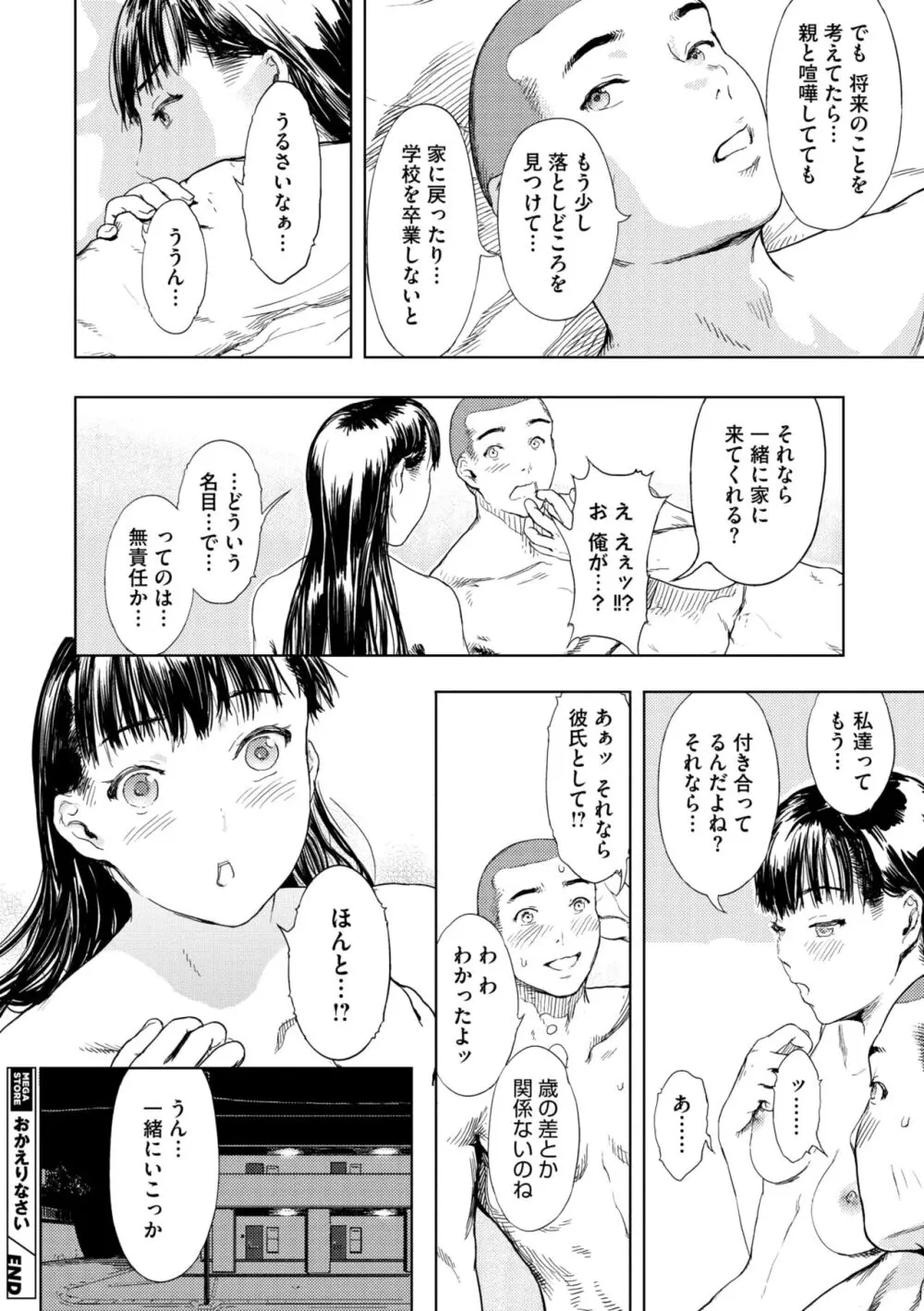 コミックメガストア Vol.12 Page.106