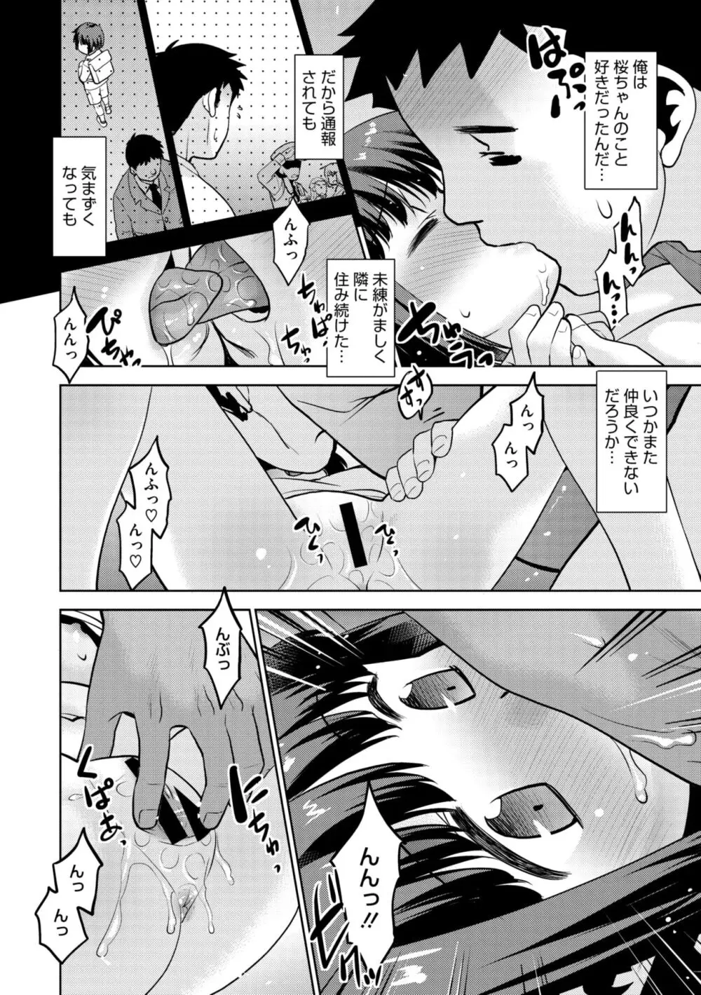 コミックメガストア Vol.12 Page.116