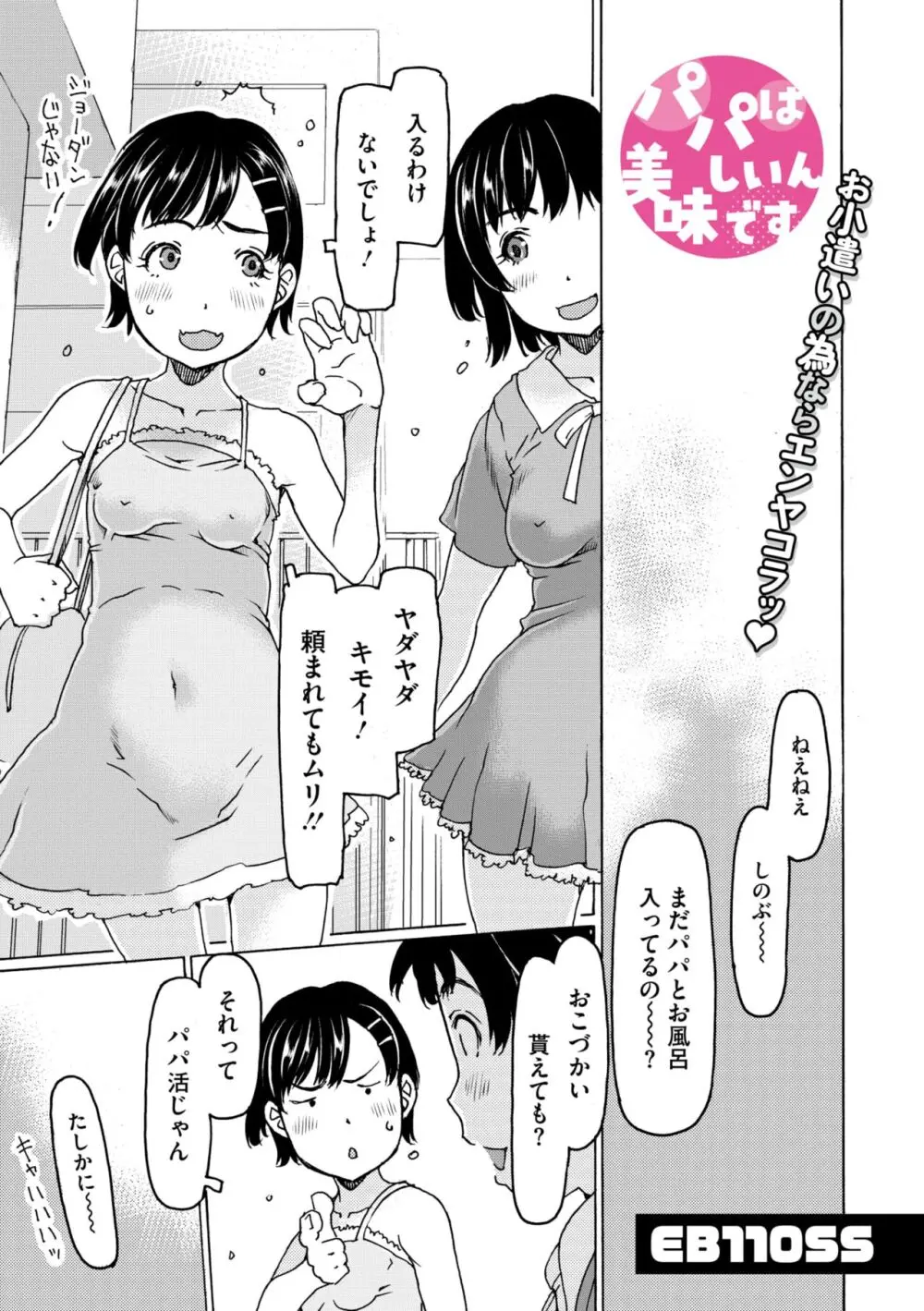 コミックメガストア Vol.12 Page.127