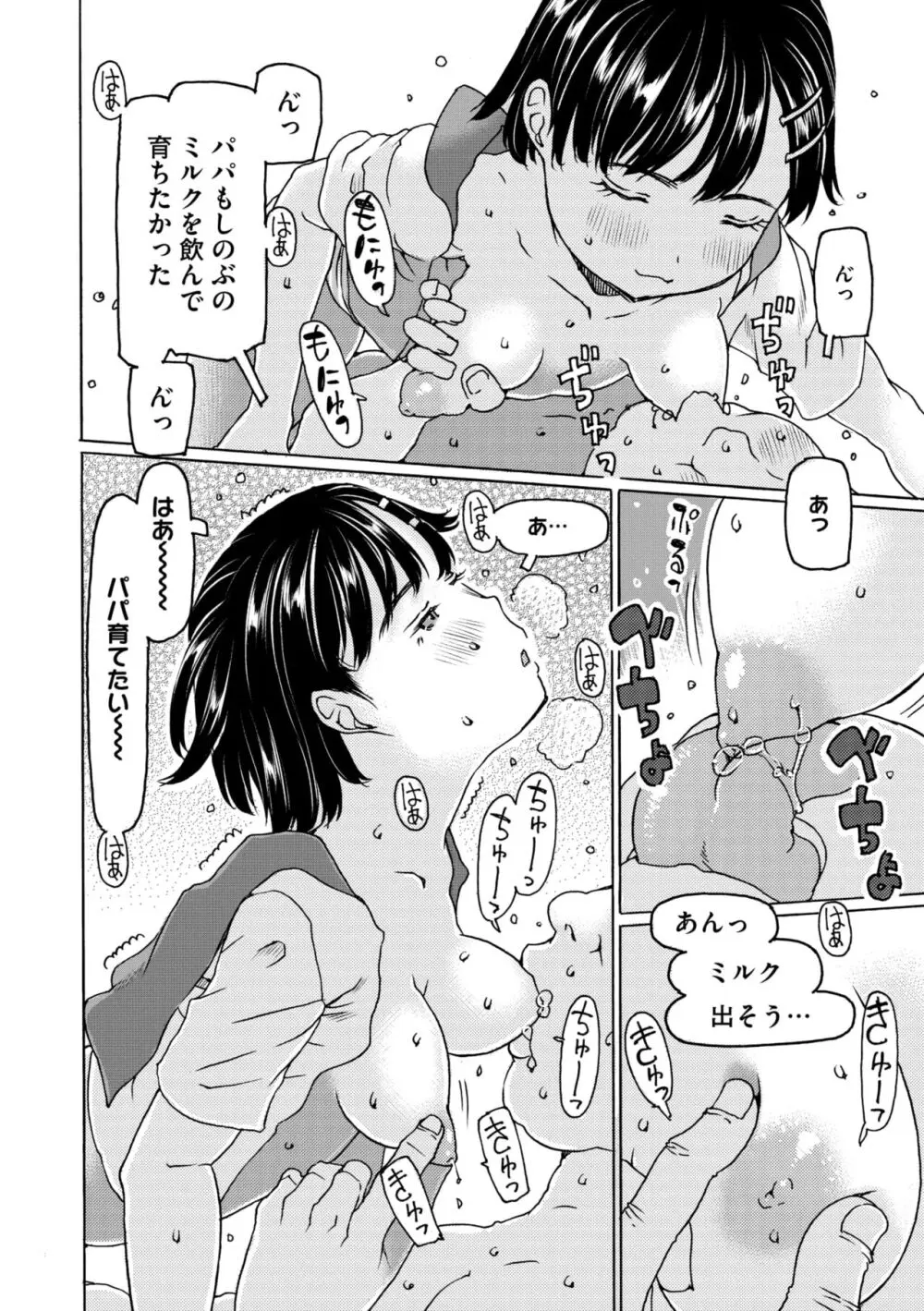 コミックメガストア Vol.12 Page.142