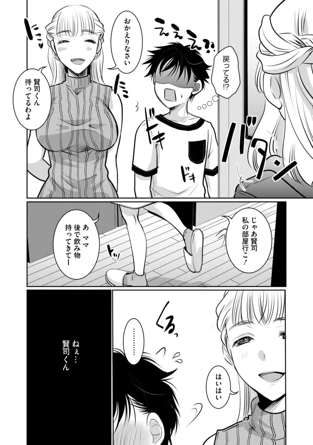 コミックメガストア Vol.12 Page.20