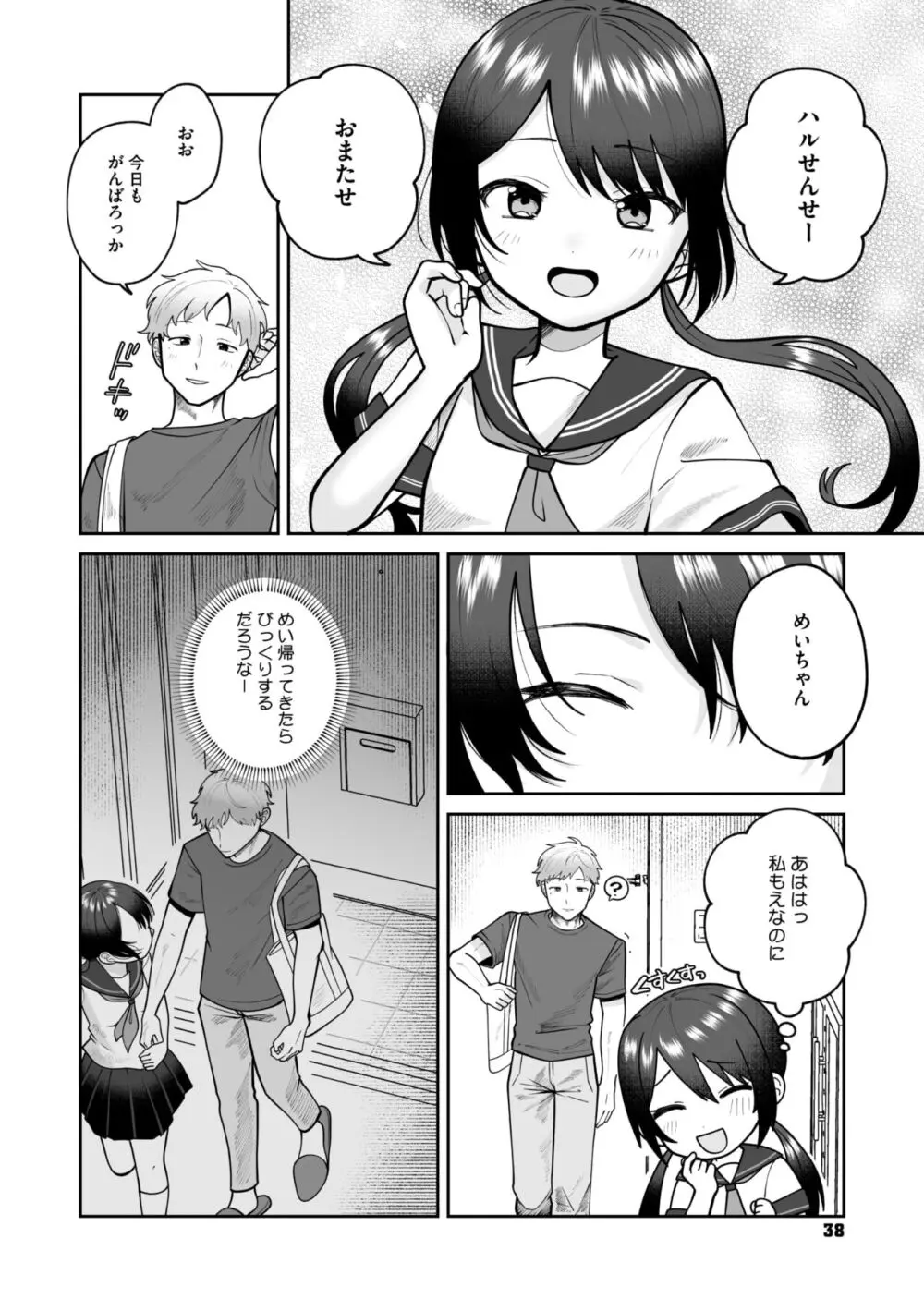 コミックメガストア Vol.12 Page.34