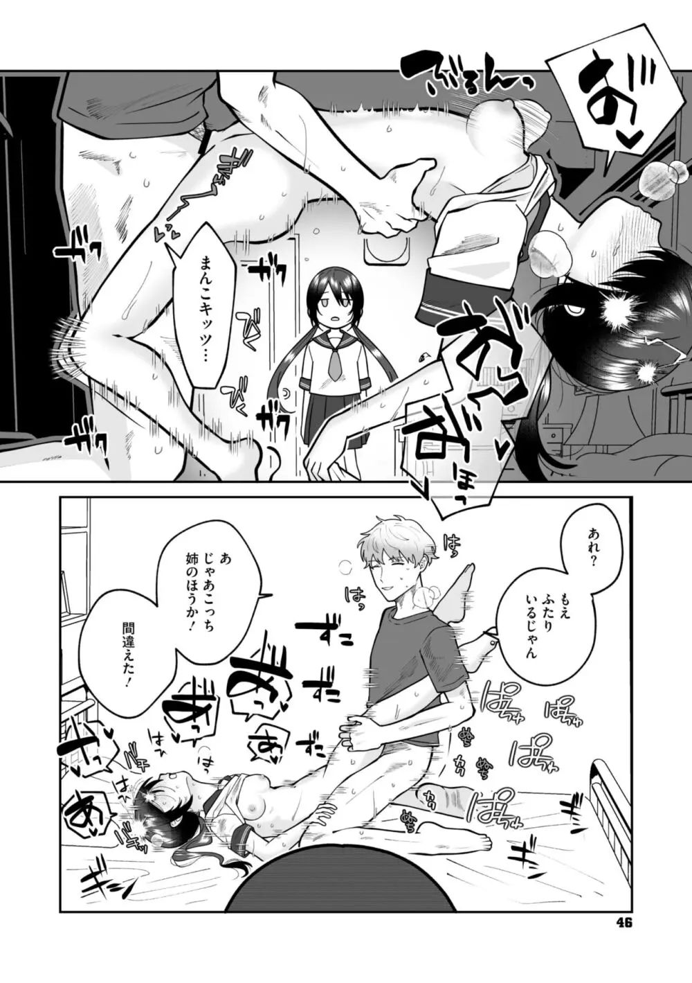 コミックメガストア Vol.12 Page.42