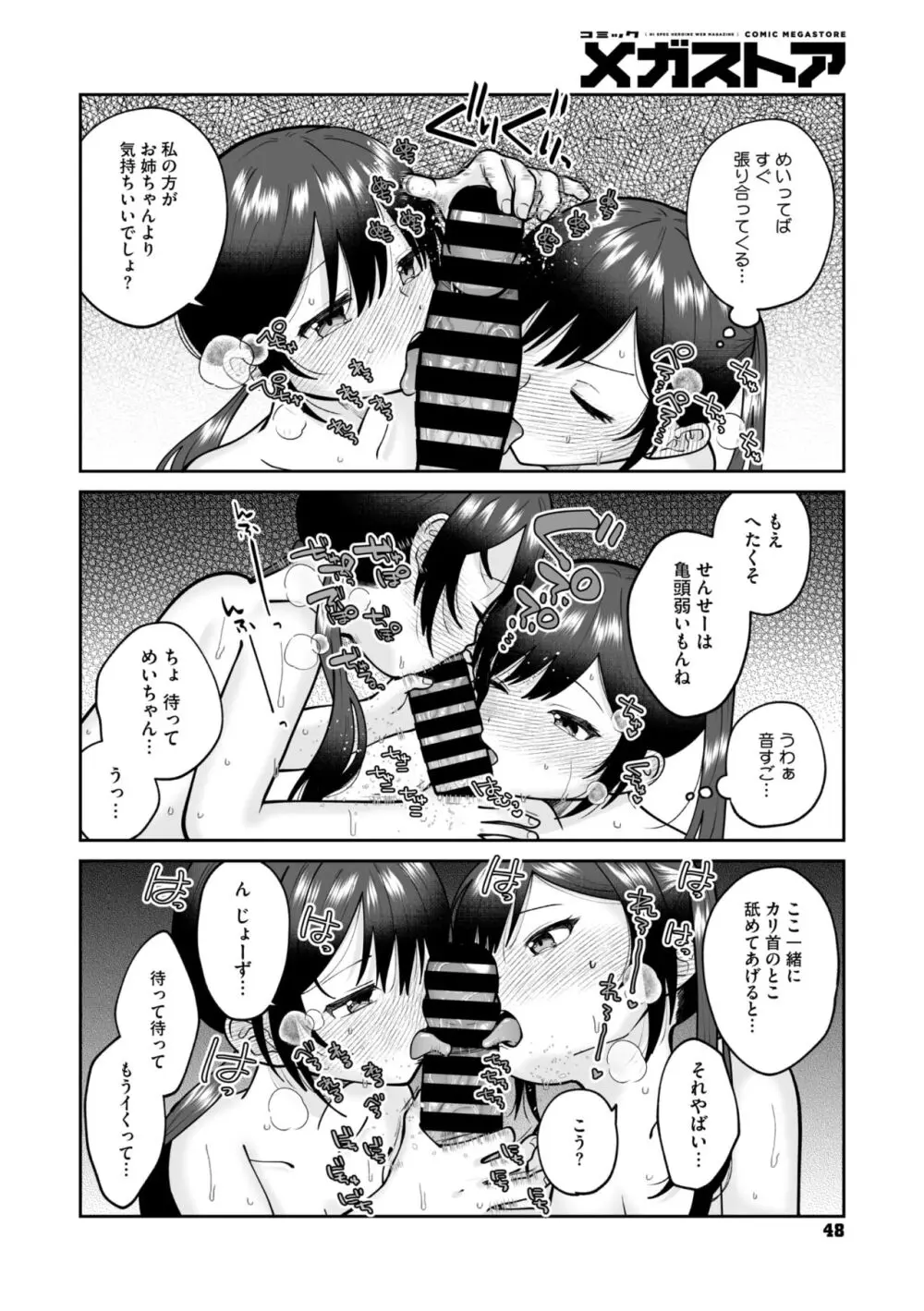 コミックメガストア Vol.12 Page.44