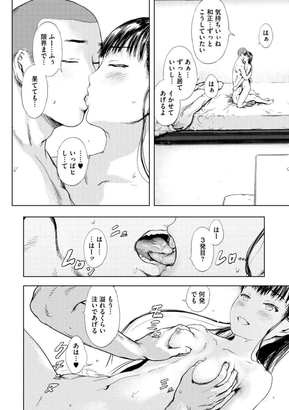 コミックメガストア Vol.12 Page.98