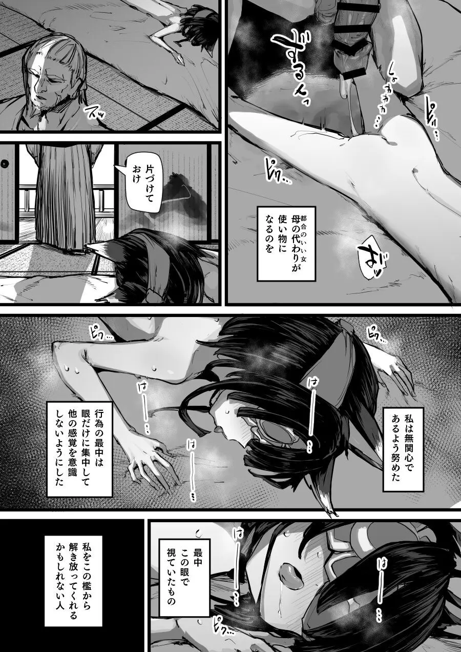 ハートレス 2:コドクの話 Page.16