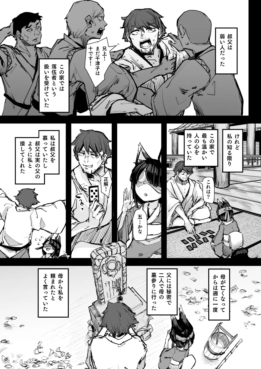 ハートレス 2:コドクの話 Page.17