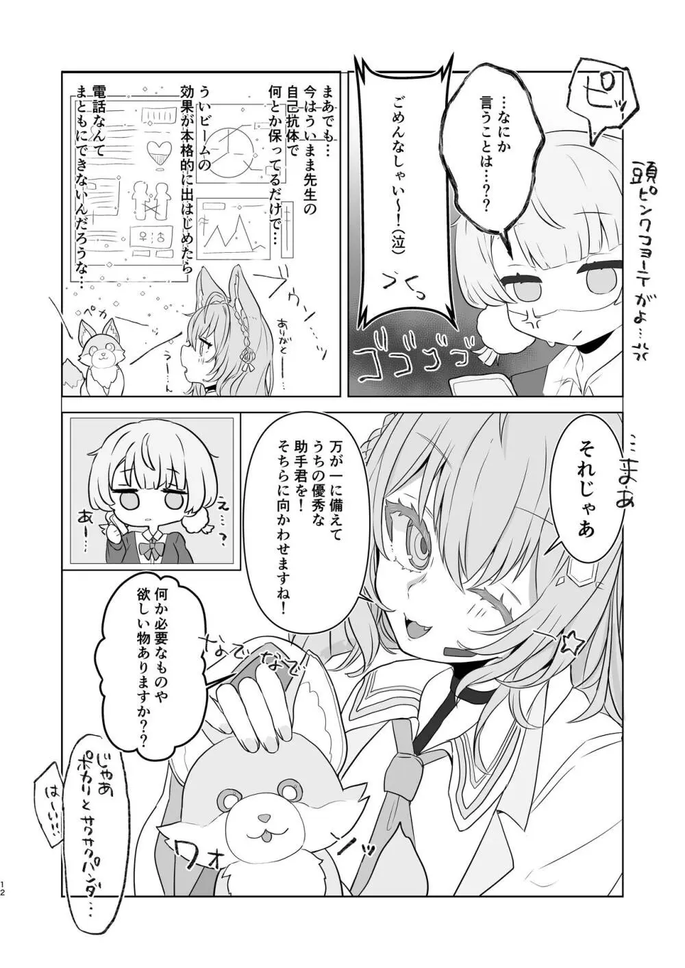 愛液に溺れて Page.10