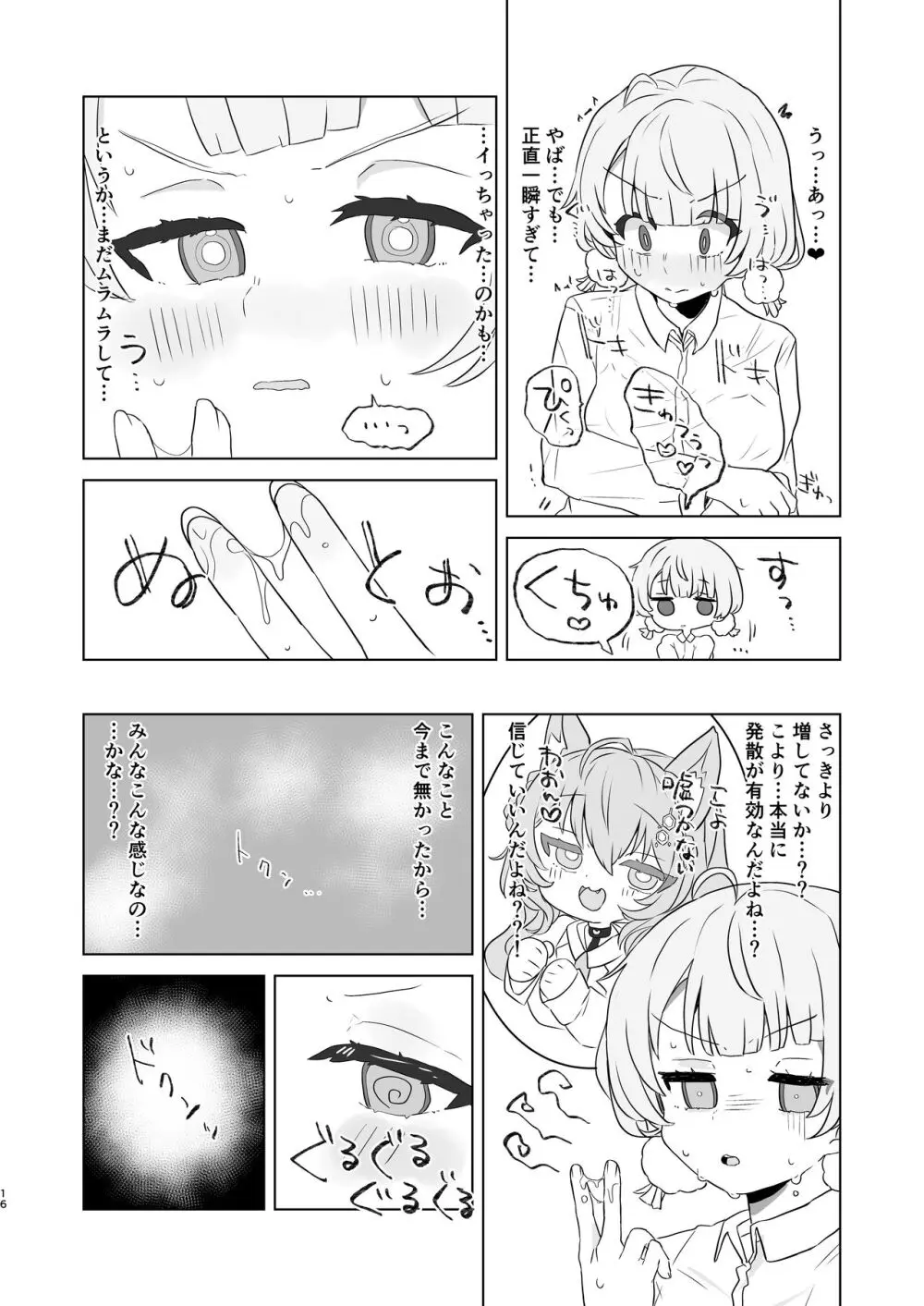 愛液に溺れて Page.14